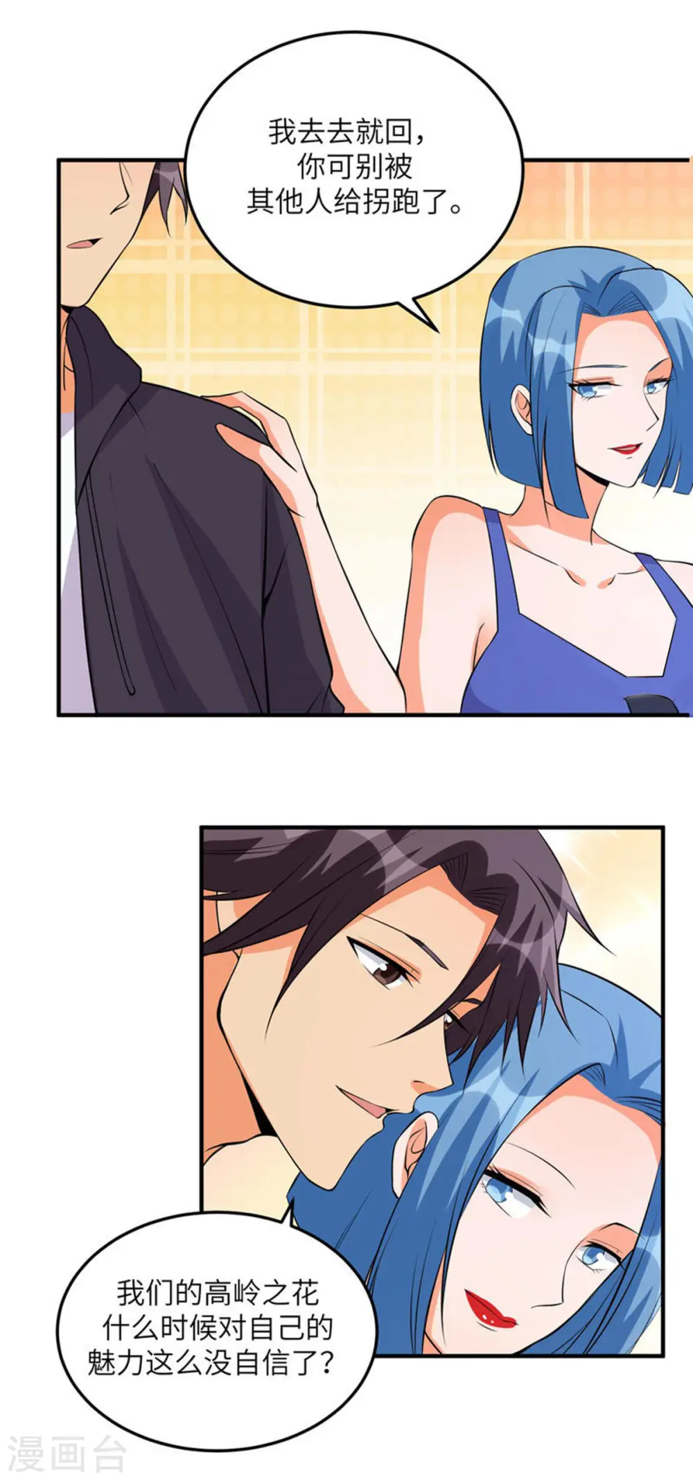 第68话 新的老婆登场！ 第21页