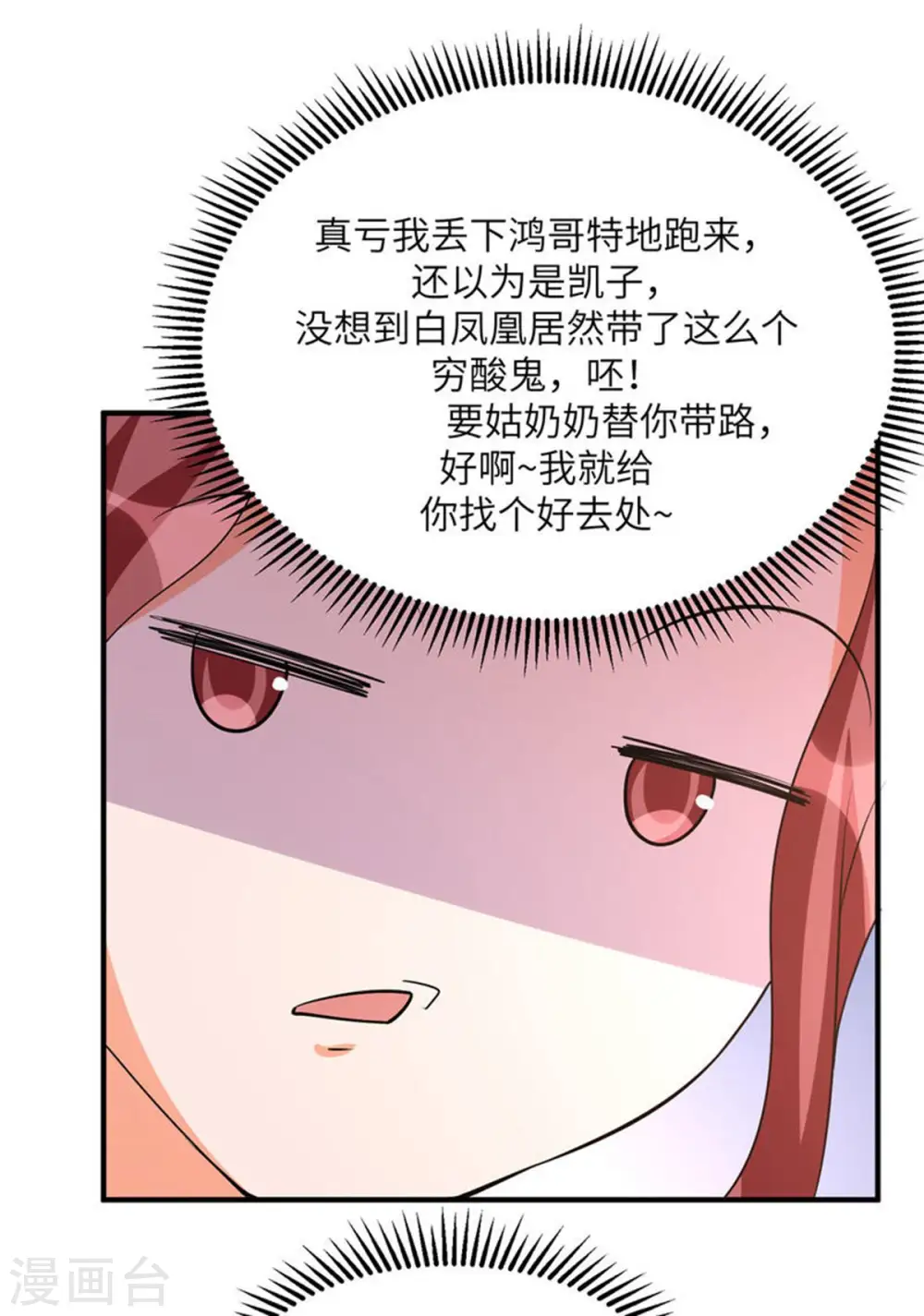 第68话 新的老婆登场！ 第24页