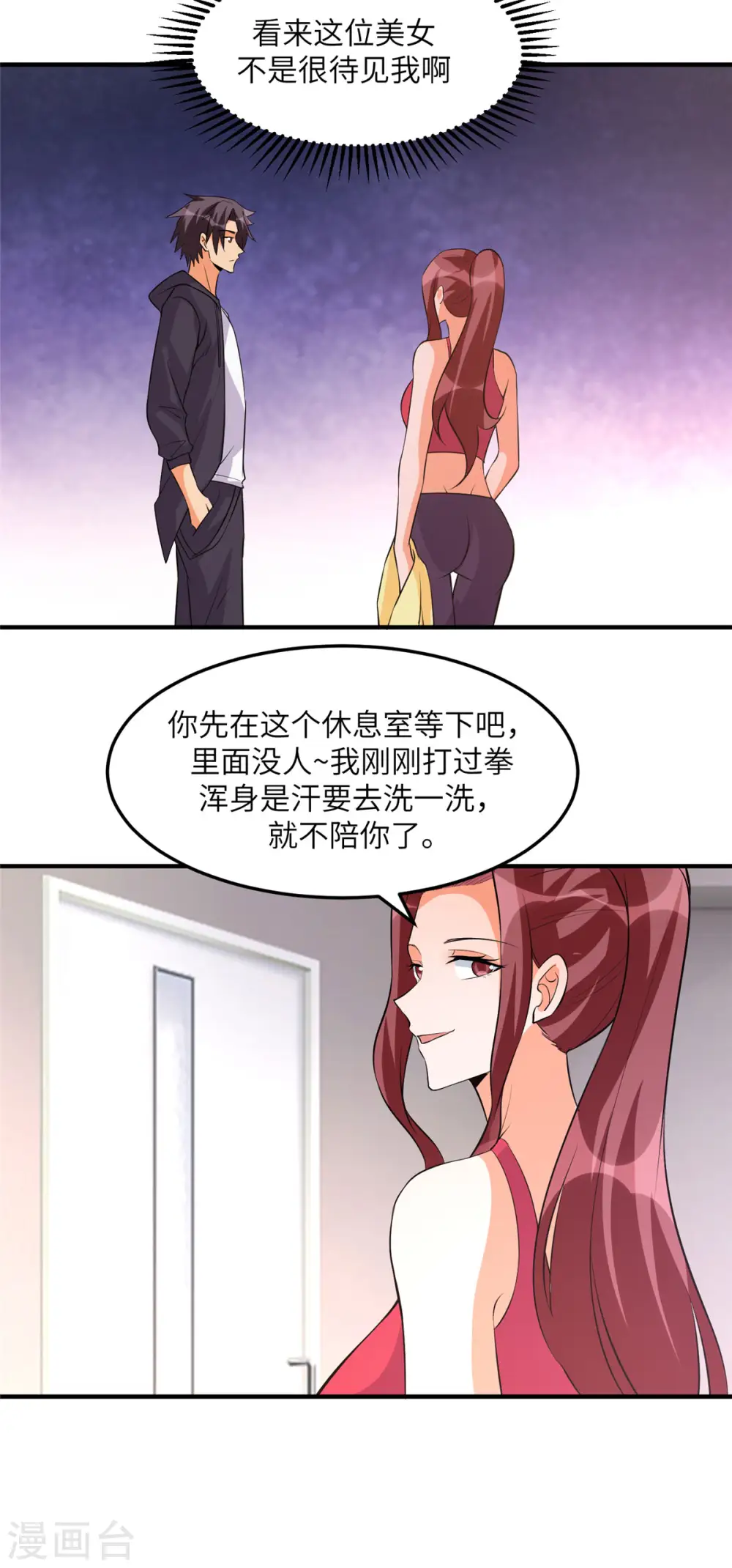 第68话 新的老婆登场！ 第25页