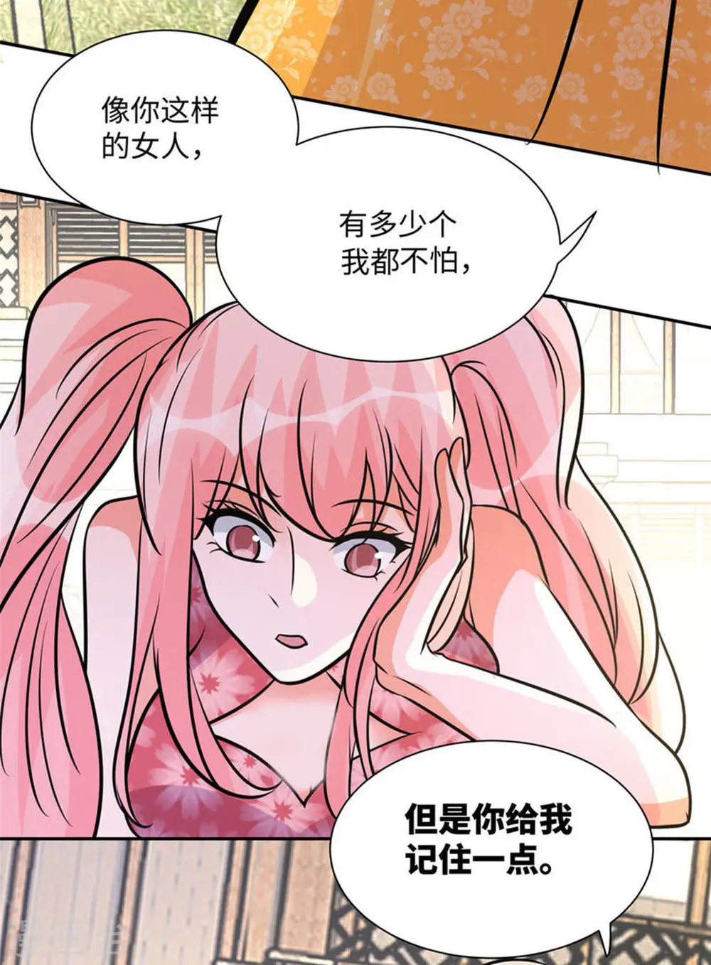第67话 洗干净到床上等着 第3页