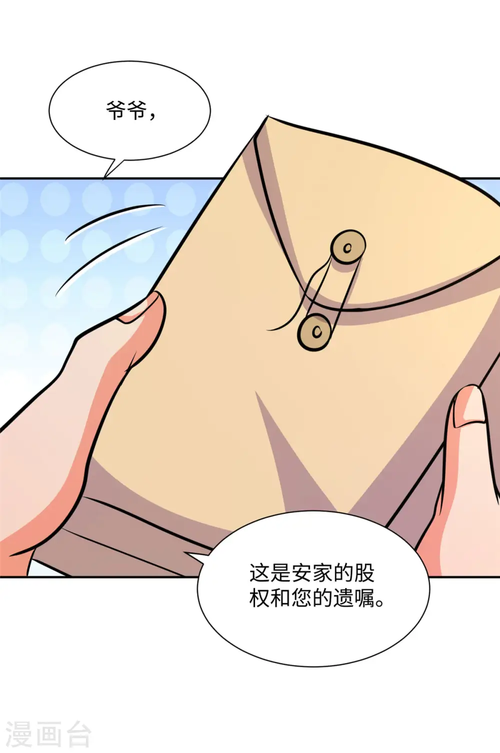 第67话 洗干净到床上等着 第6页