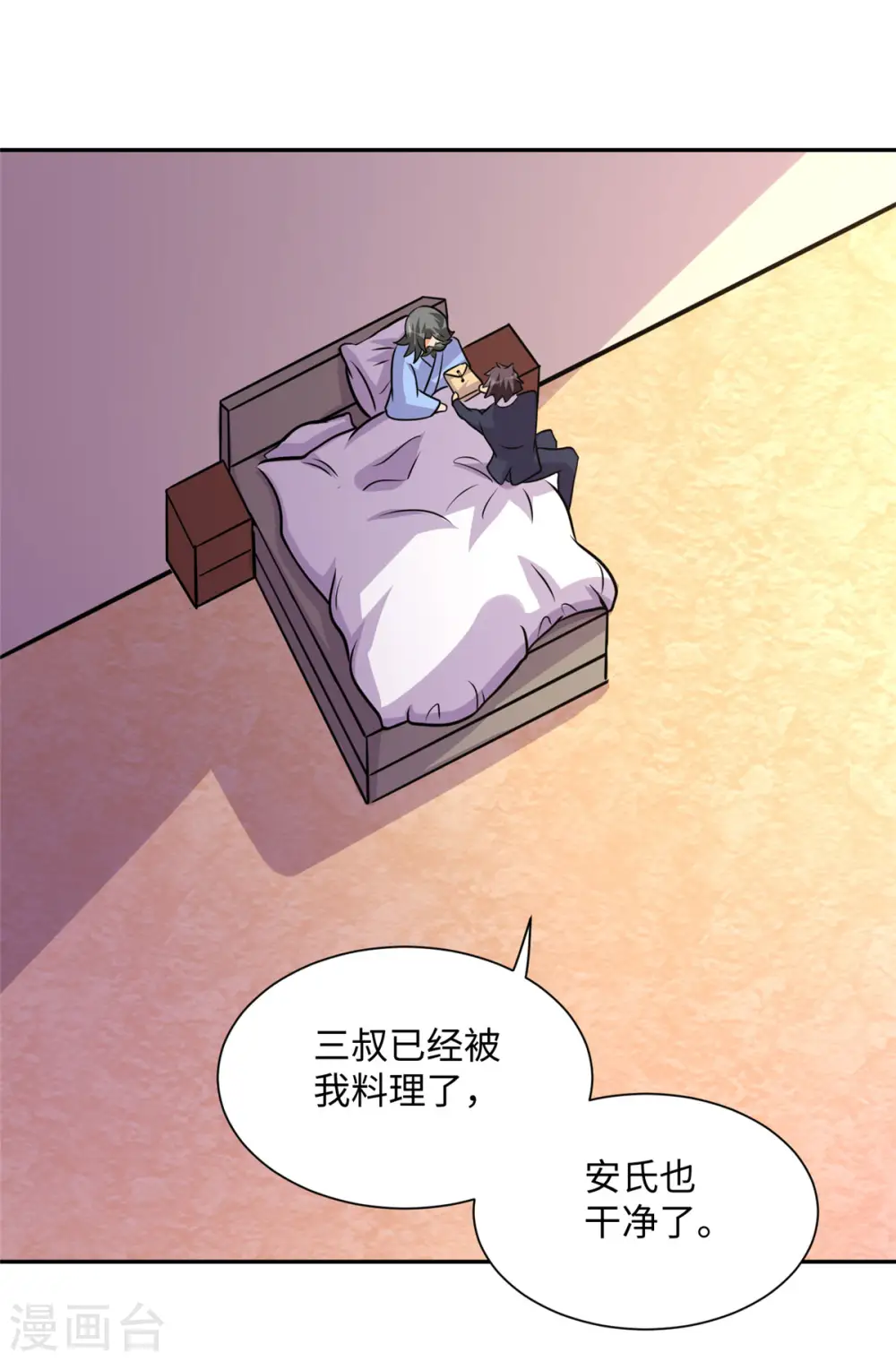 第67话 洗干净到床上等着 第7页