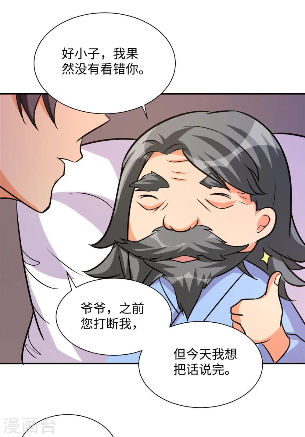 第67话 洗干净到床上等着 第8页