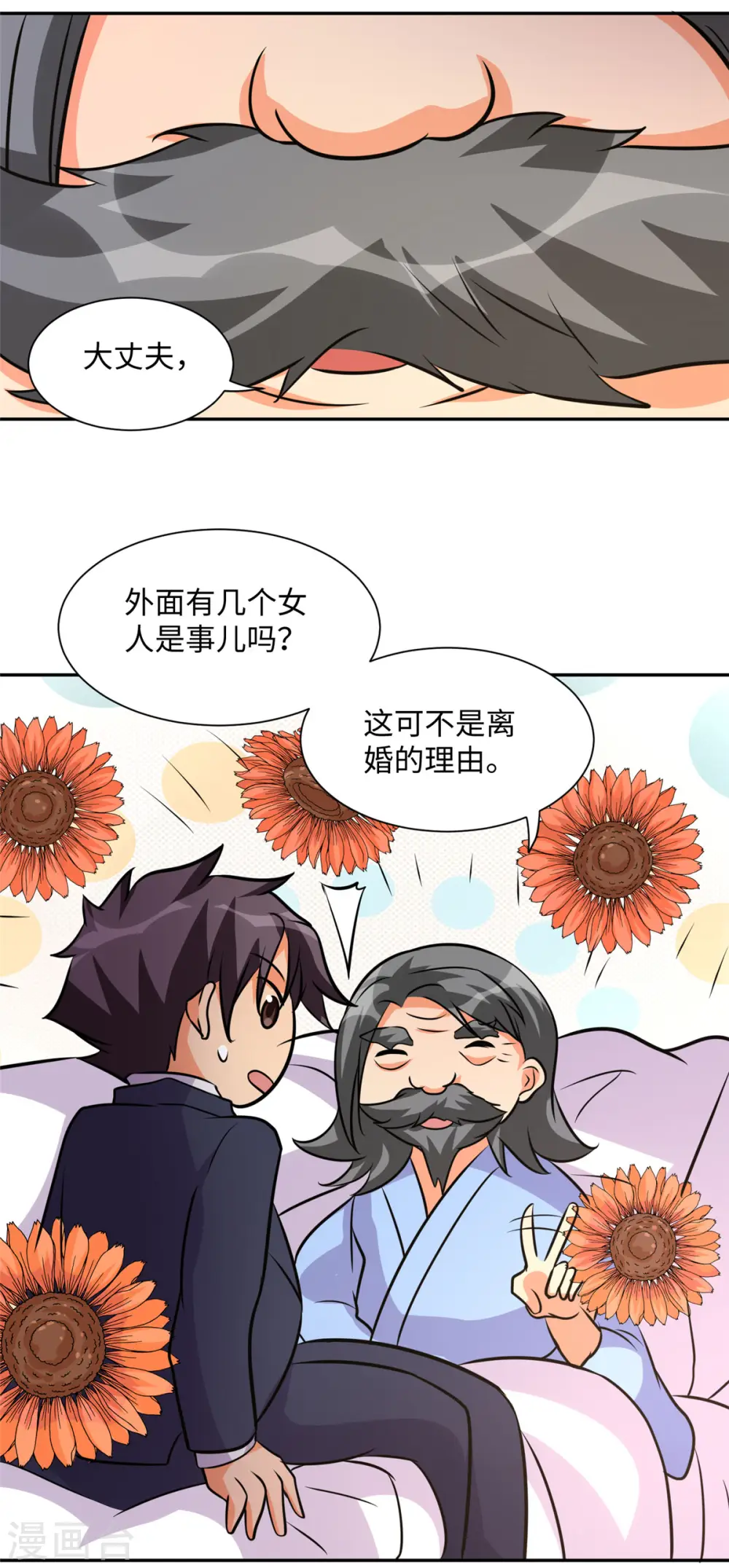 第67话 洗干净到床上等着 第10页