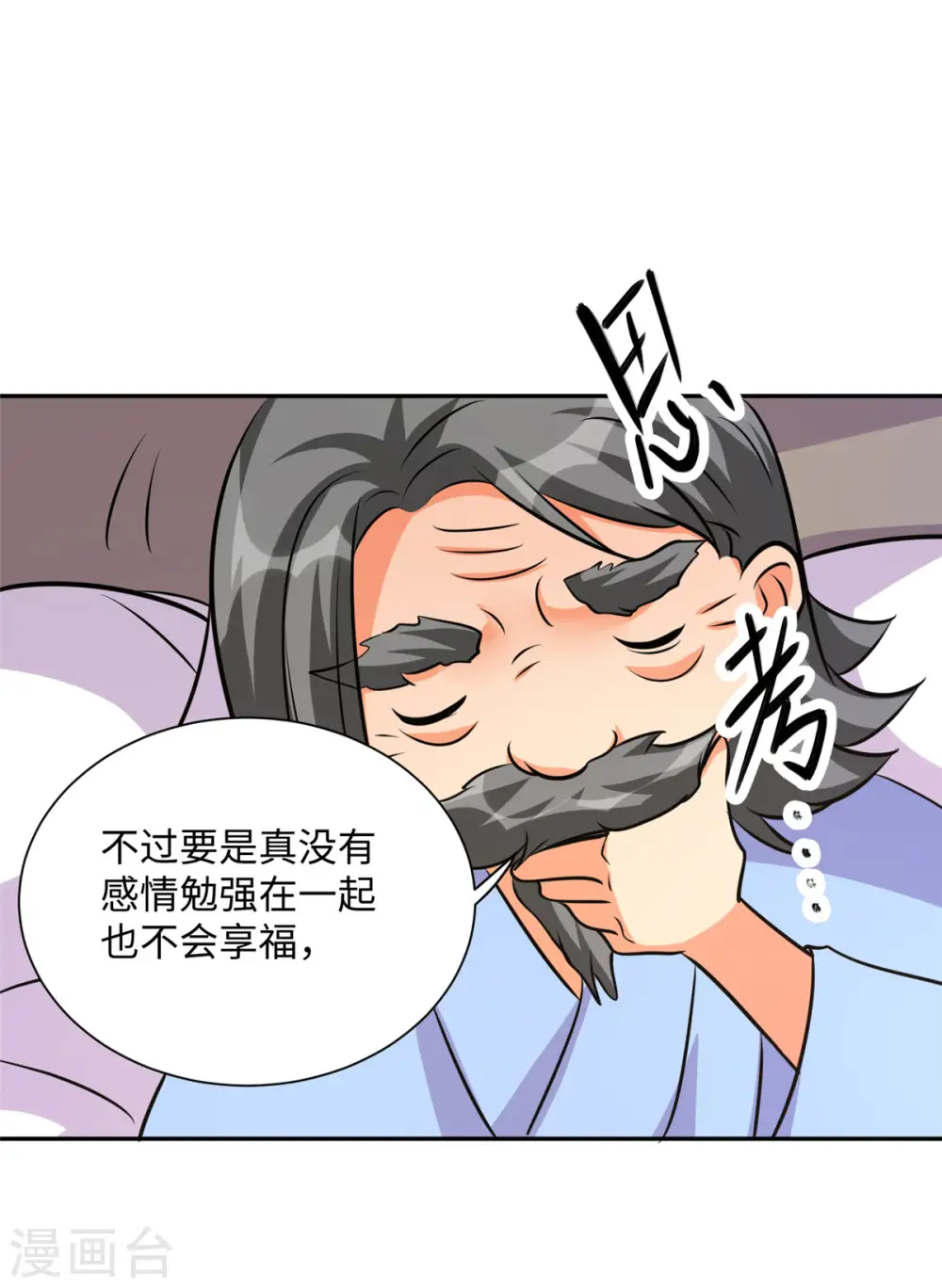 第67话 洗干净到床上等着 第11页