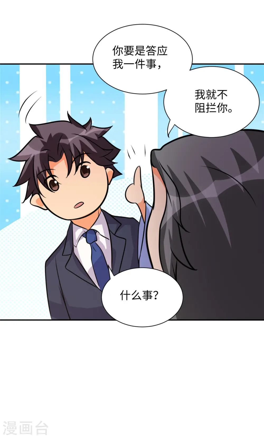 第67话 洗干净到床上等着 第12页