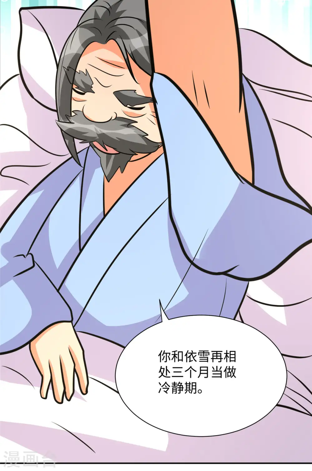 第67话 洗干净到床上等着 第14页