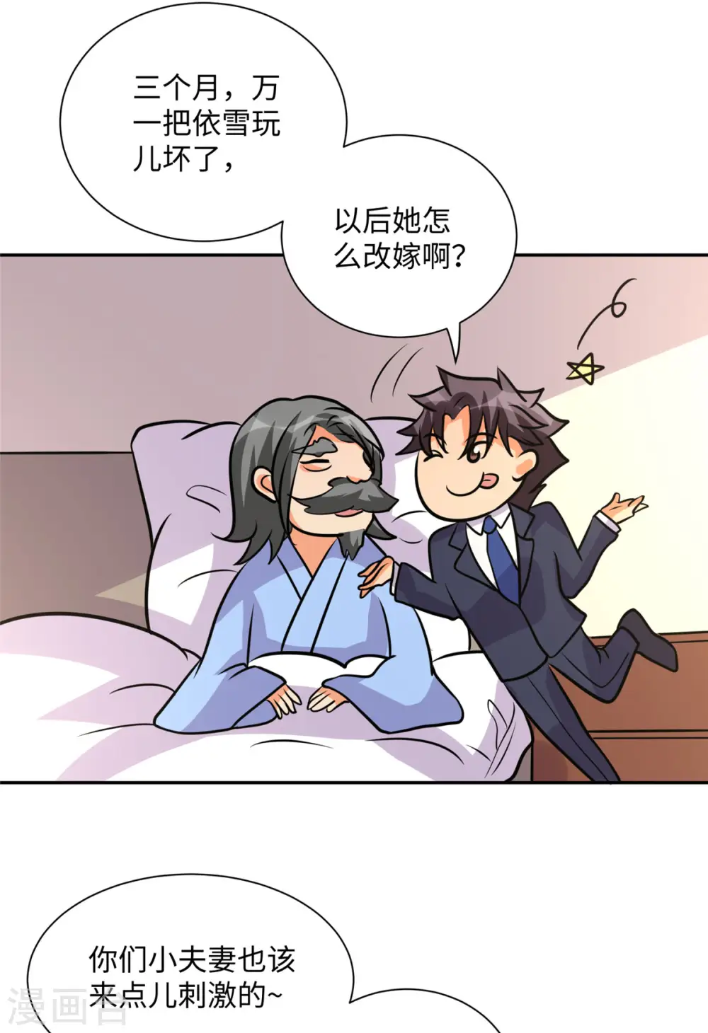 第67话 洗干净到床上等着 第16页