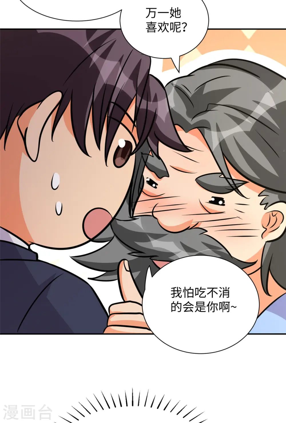 第67话 洗干净到床上等着 第17页
