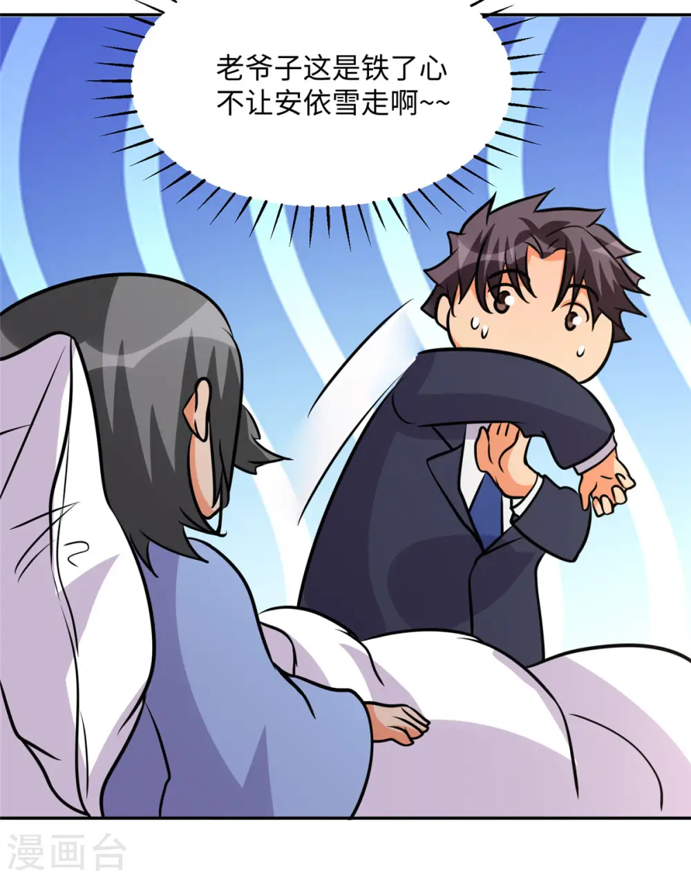 第67话 洗干净到床上等着 第18页