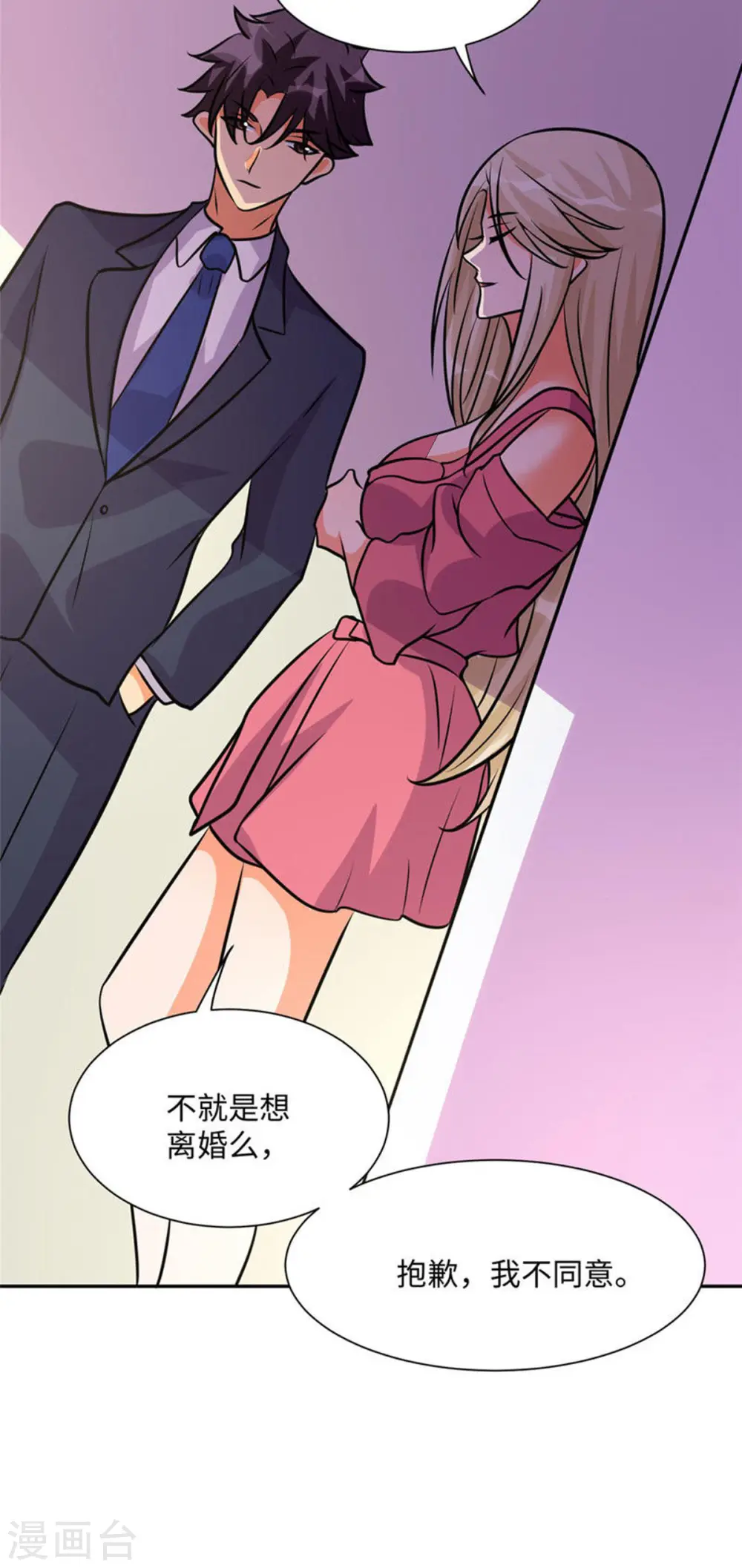 第67话 洗干净到床上等着 第22页