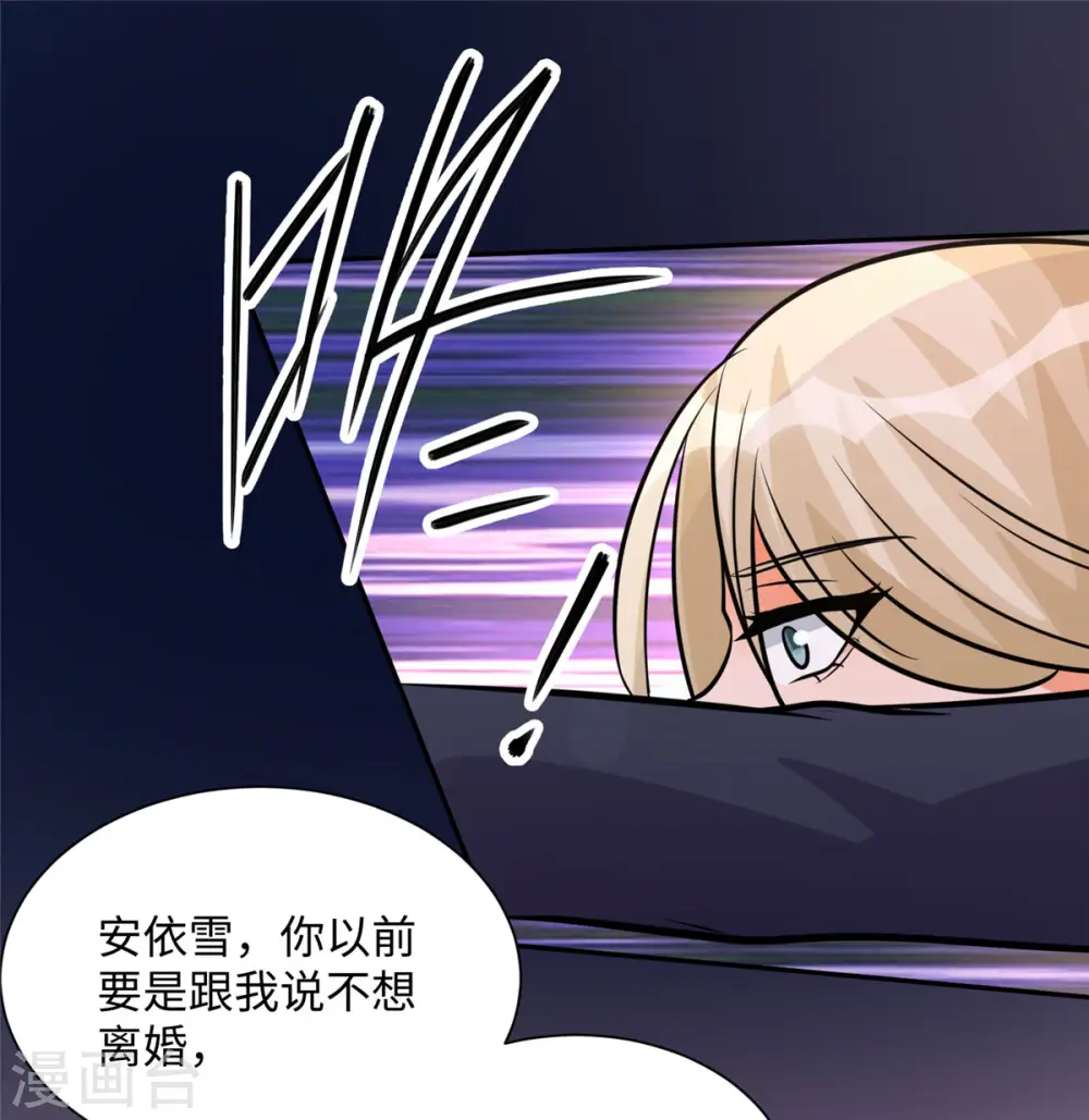 第67话 洗干净到床上等着 第23页