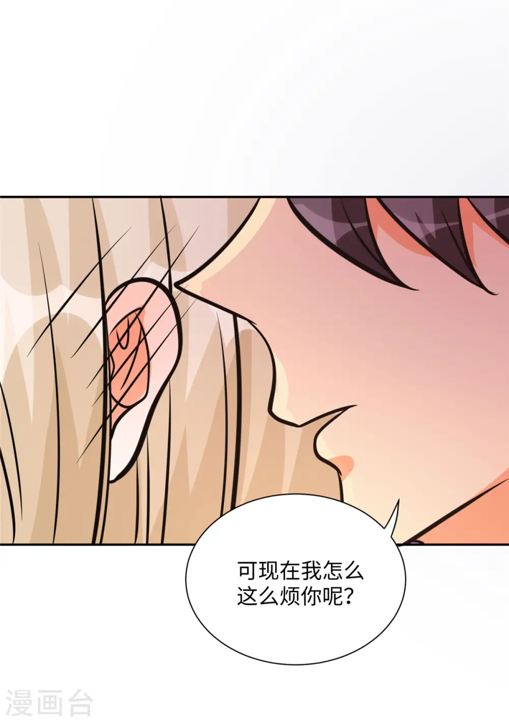 第67话 洗干净到床上等着 第25页