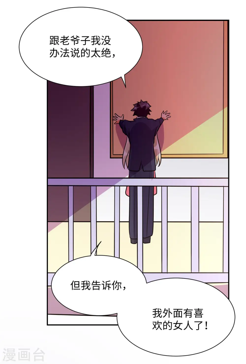 第67话 洗干净到床上等着 第26页