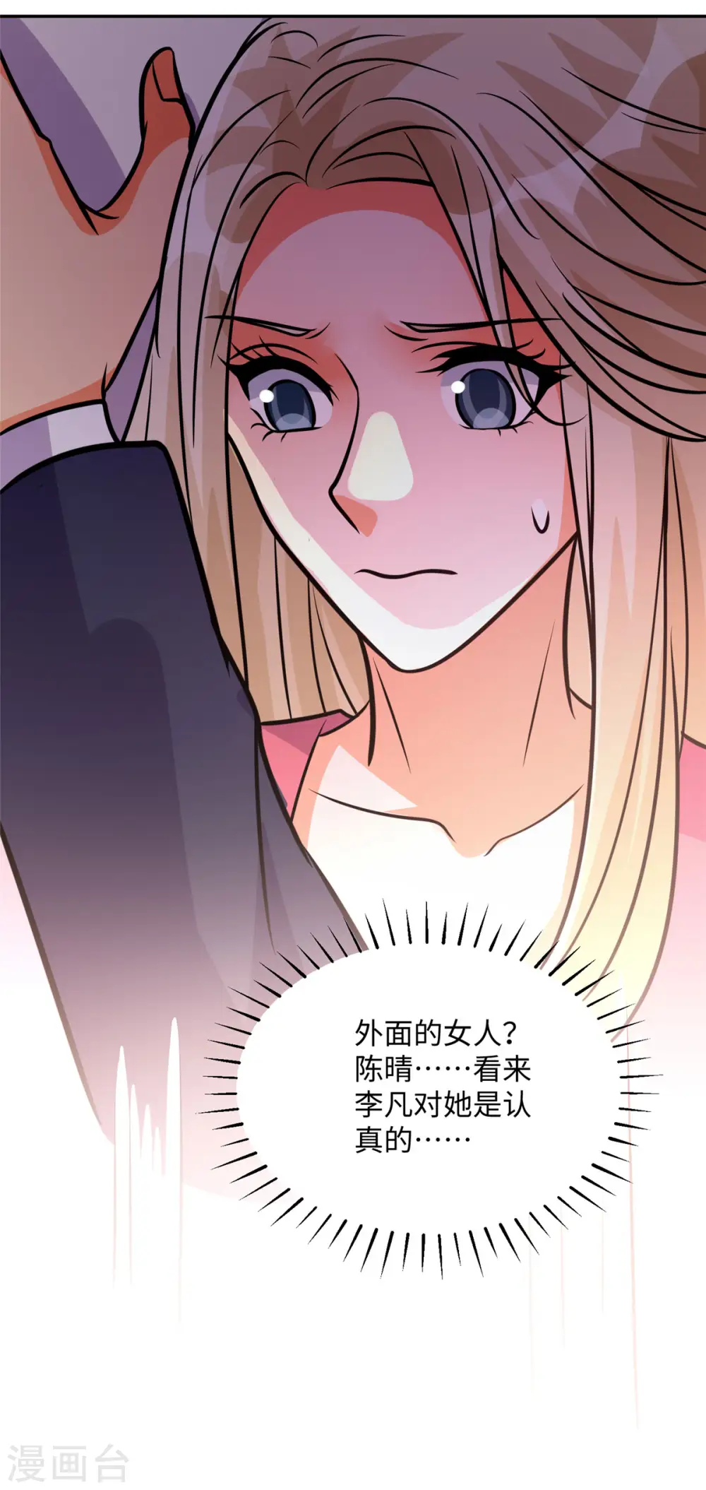 第67话 洗干净到床上等着 第28页