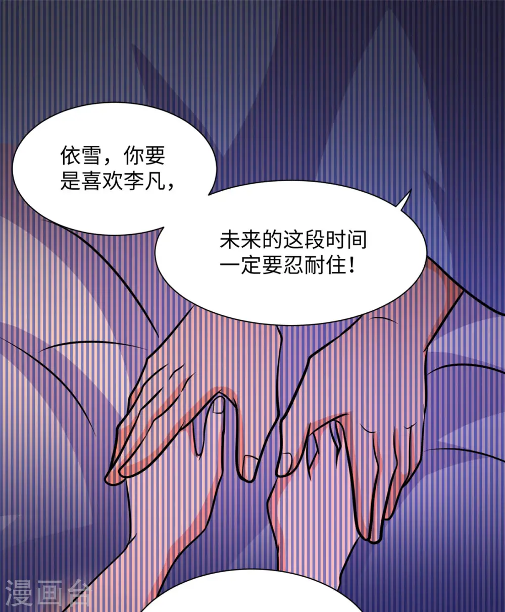 第67话 洗干净到床上等着 第29页