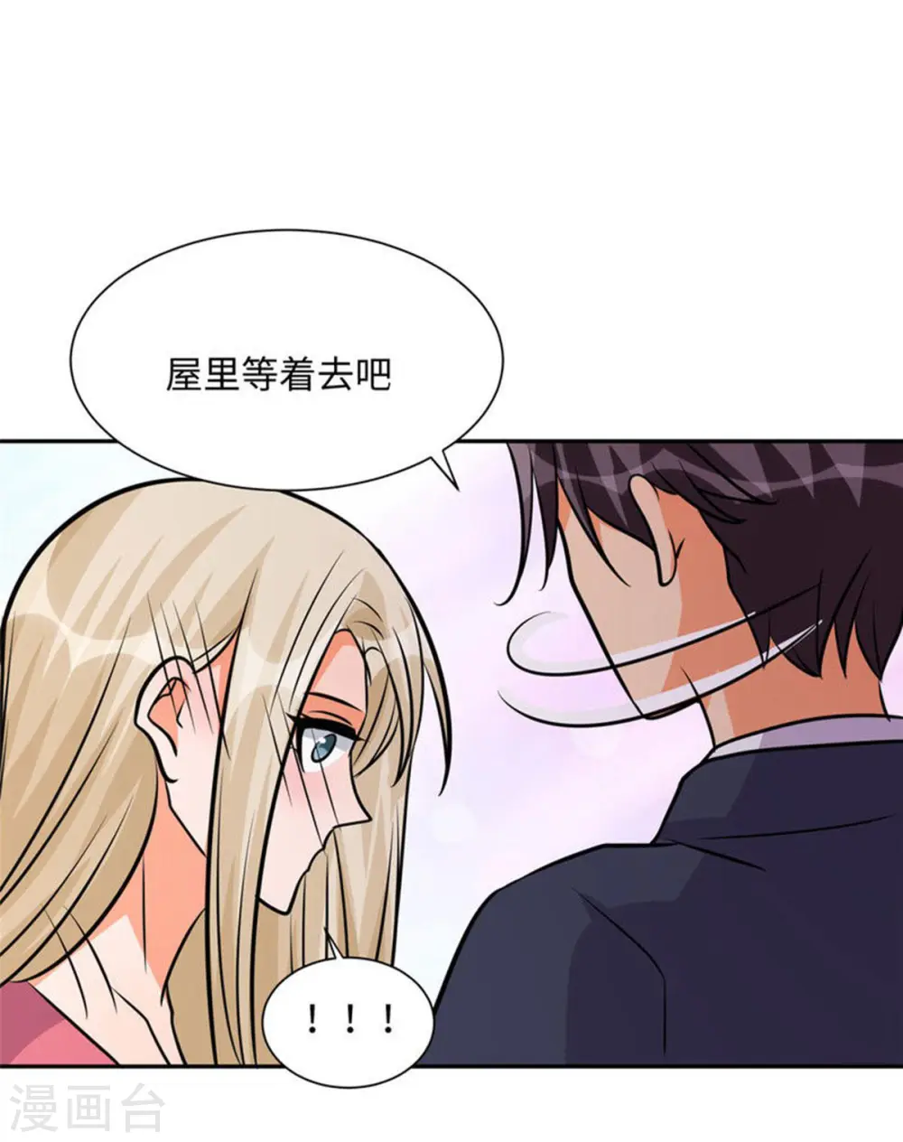 第67话 洗干净到床上等着 第33页