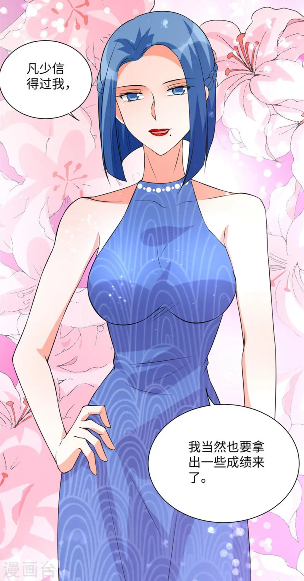 第66话 李凡是我老公 第3页