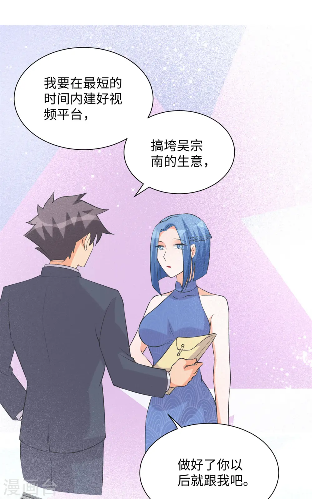 第66话 李凡是我老公 第5页