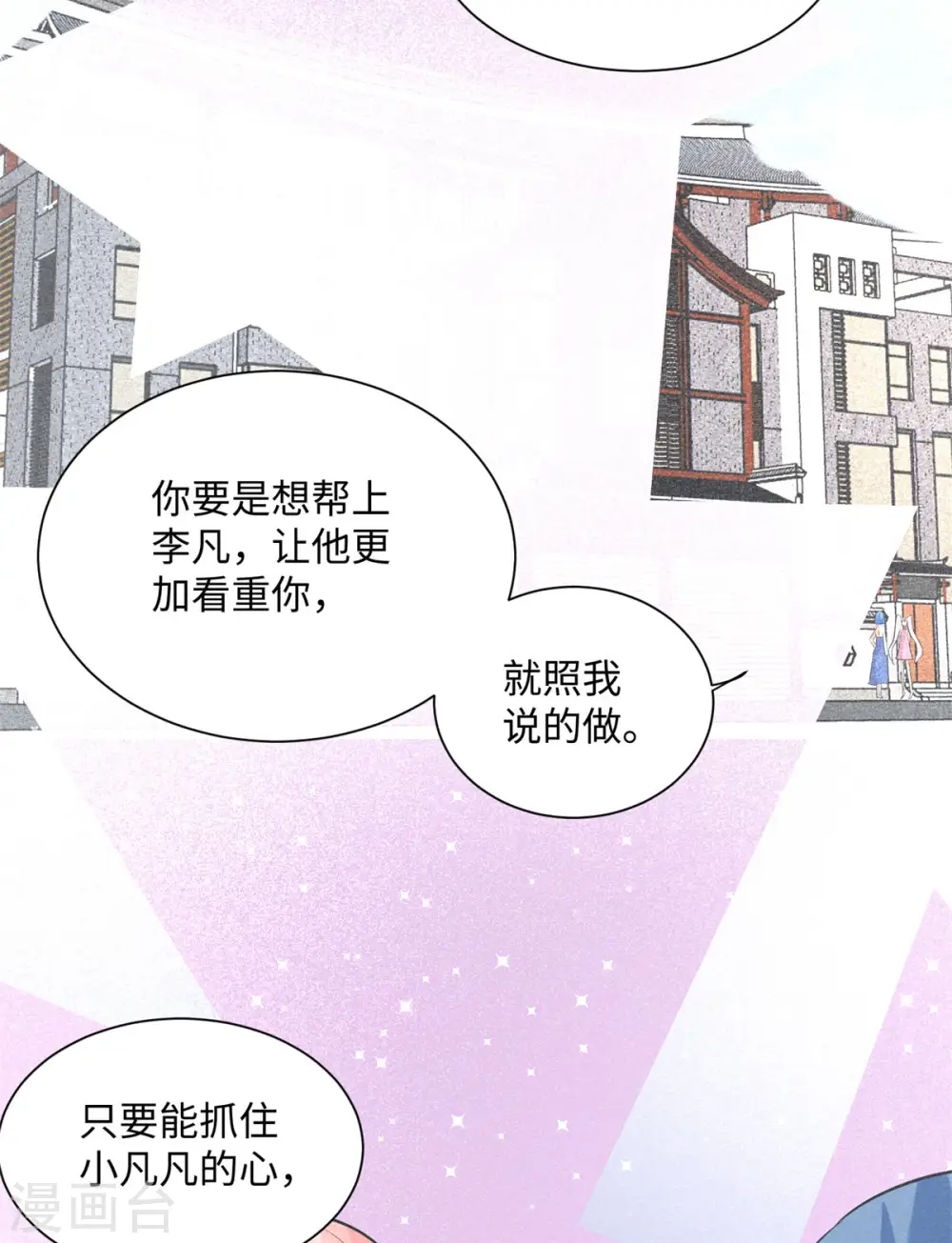 第66话 李凡是我老公 第6页