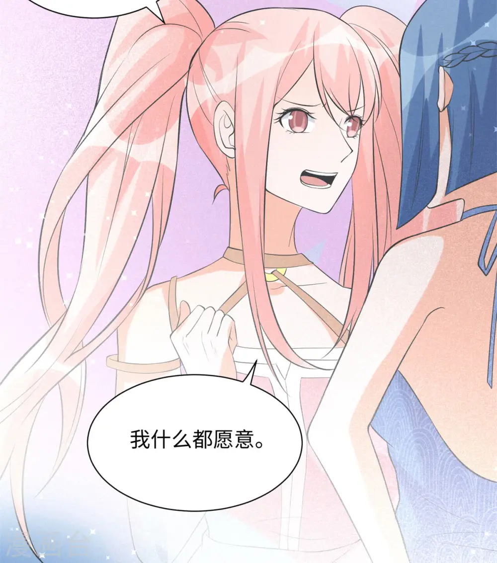 第66话 李凡是我老公 第7页