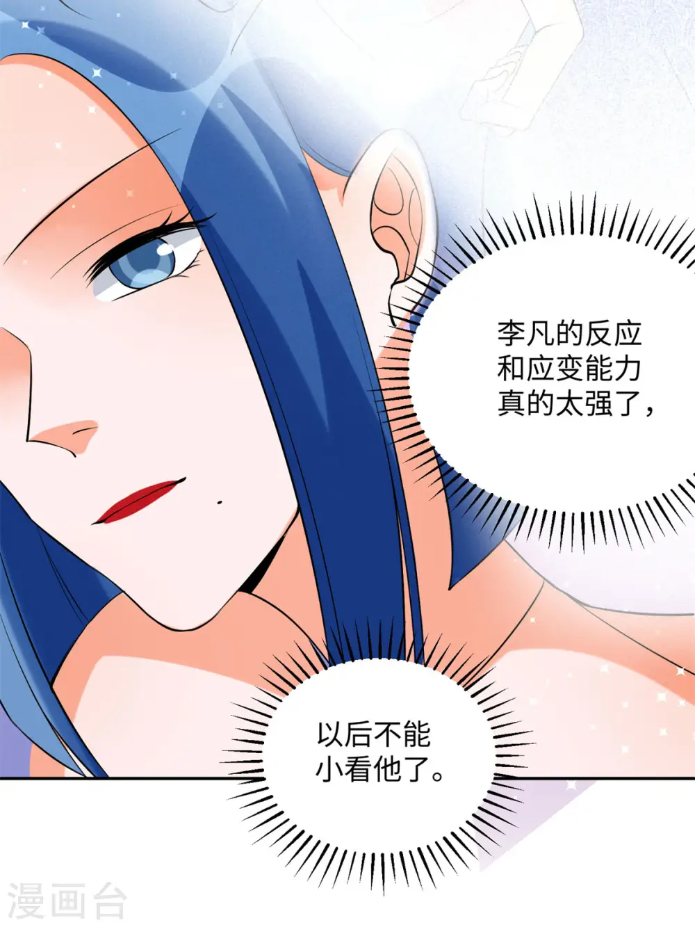 第66话 李凡是我老公 第8页