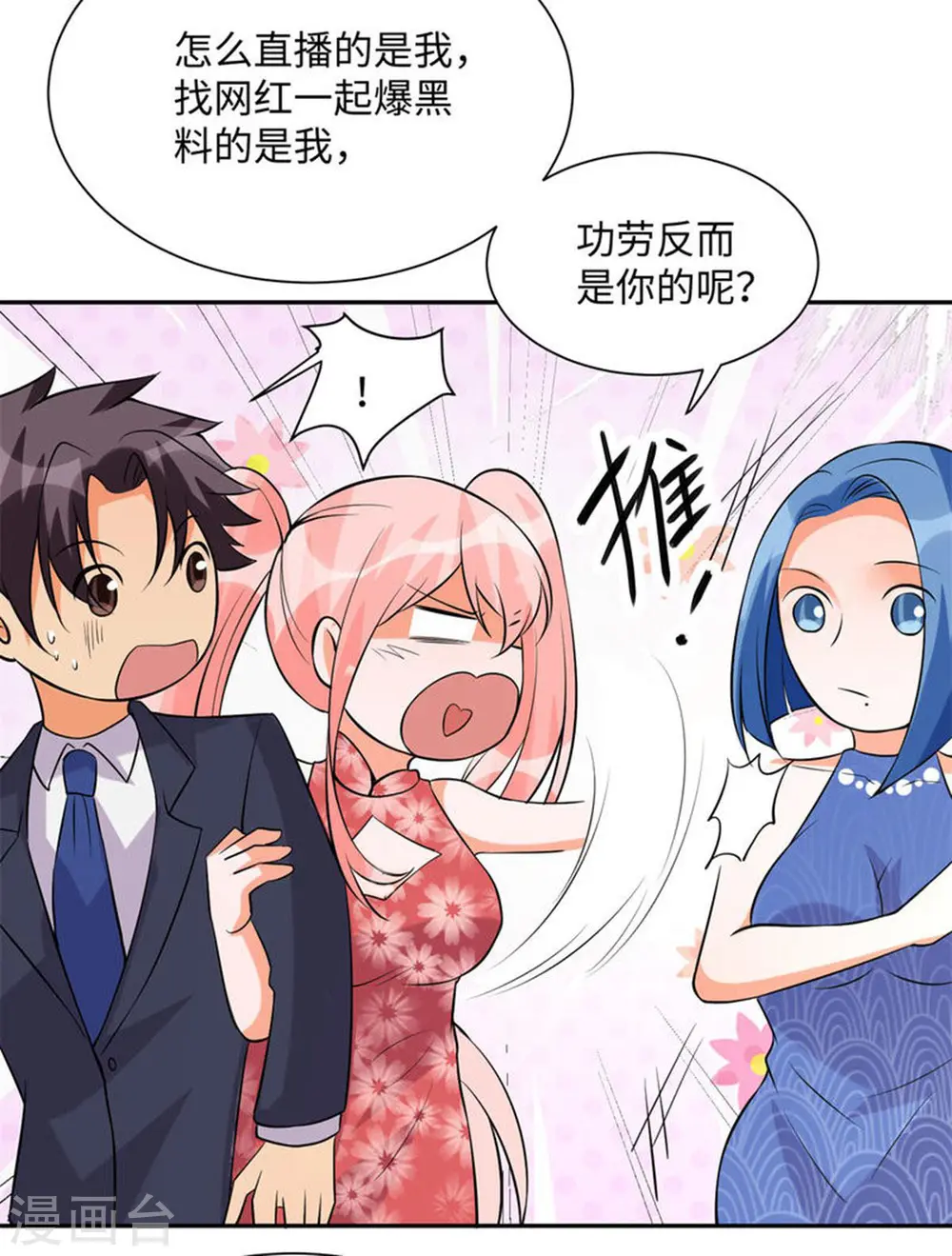 第66话 李凡是我老公 第10页