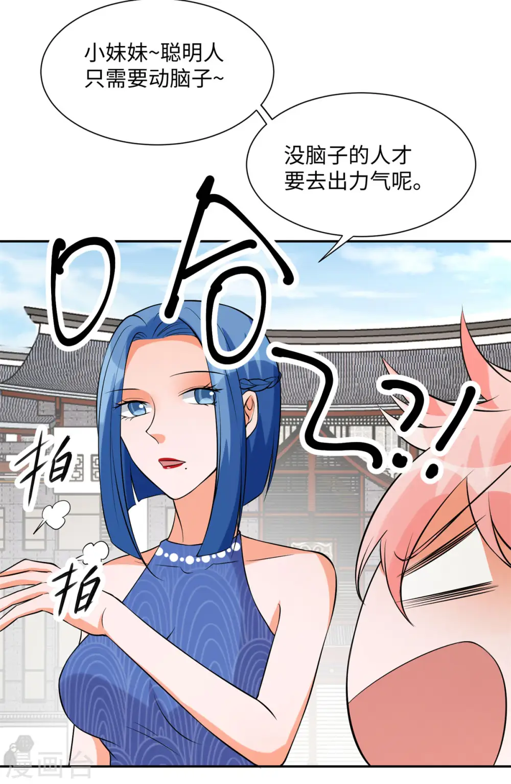 第66话 李凡是我老公 第11页