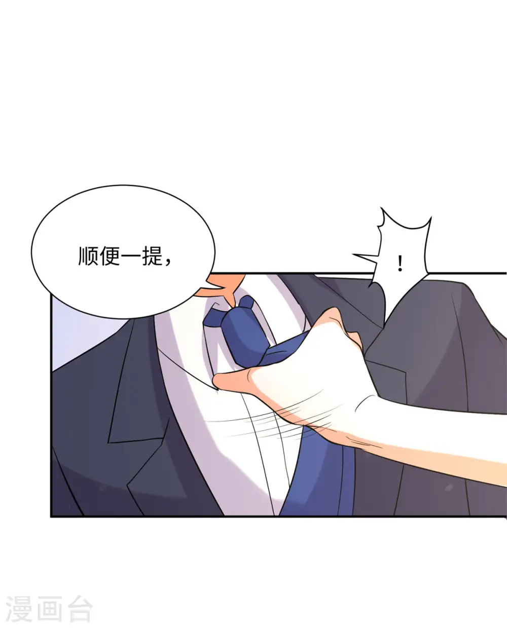 第66话 李凡是我老公 第12页