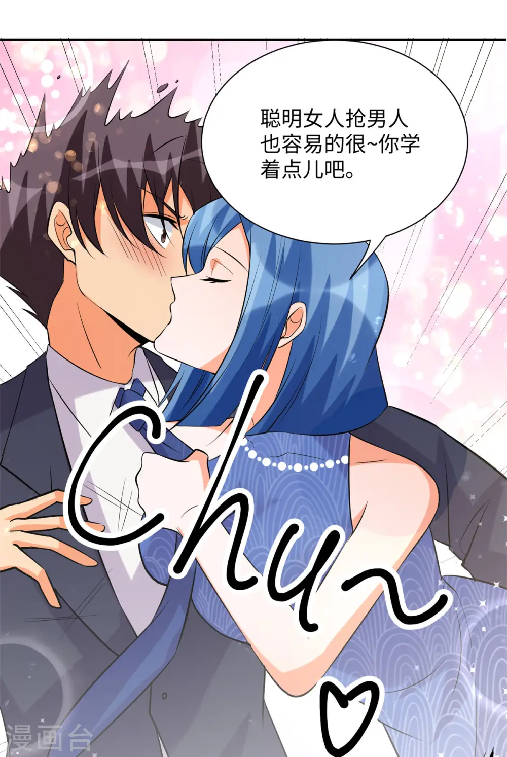 第66话 李凡是我老公 第13页