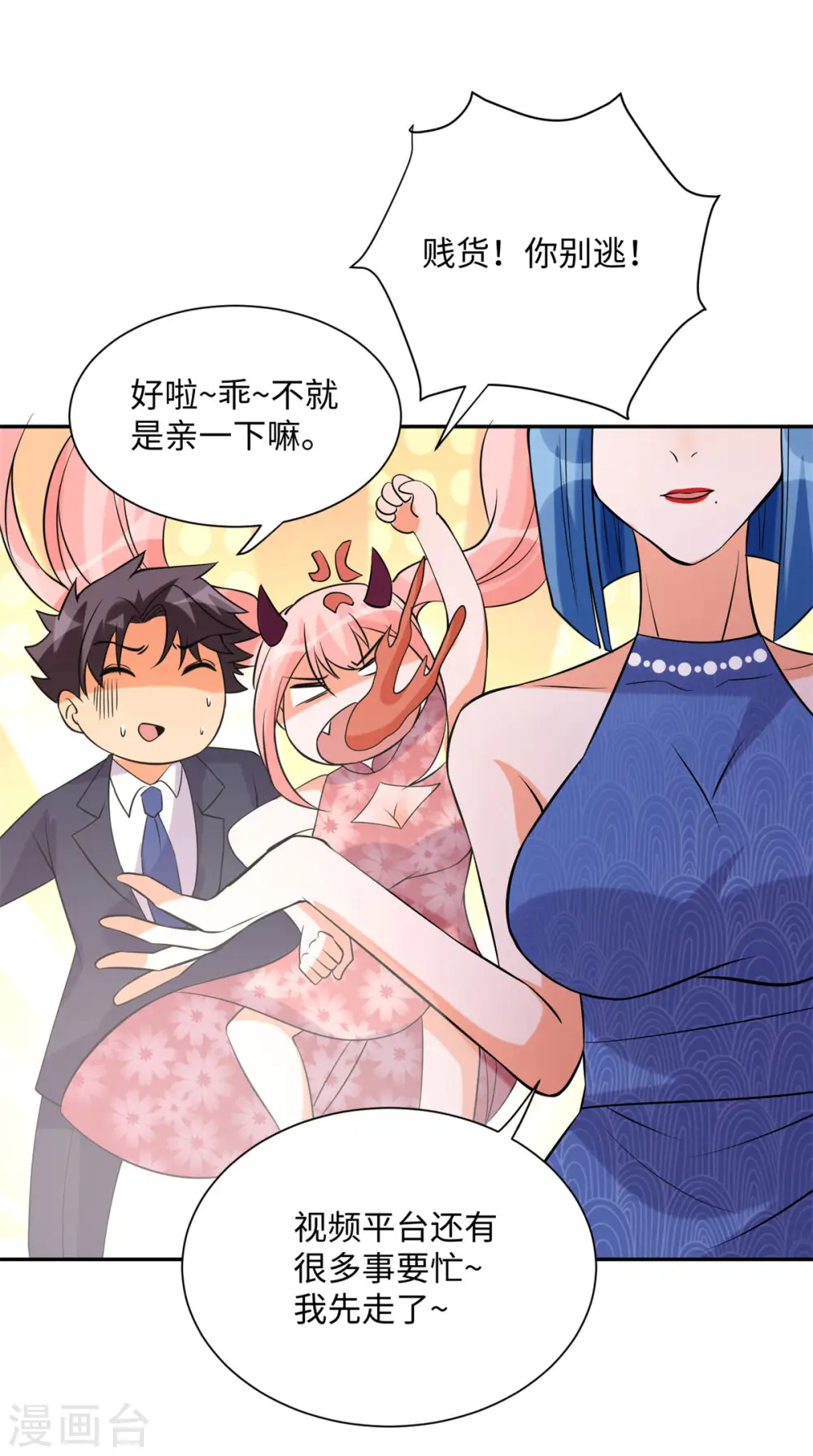 第66话 李凡是我老公 第15页
