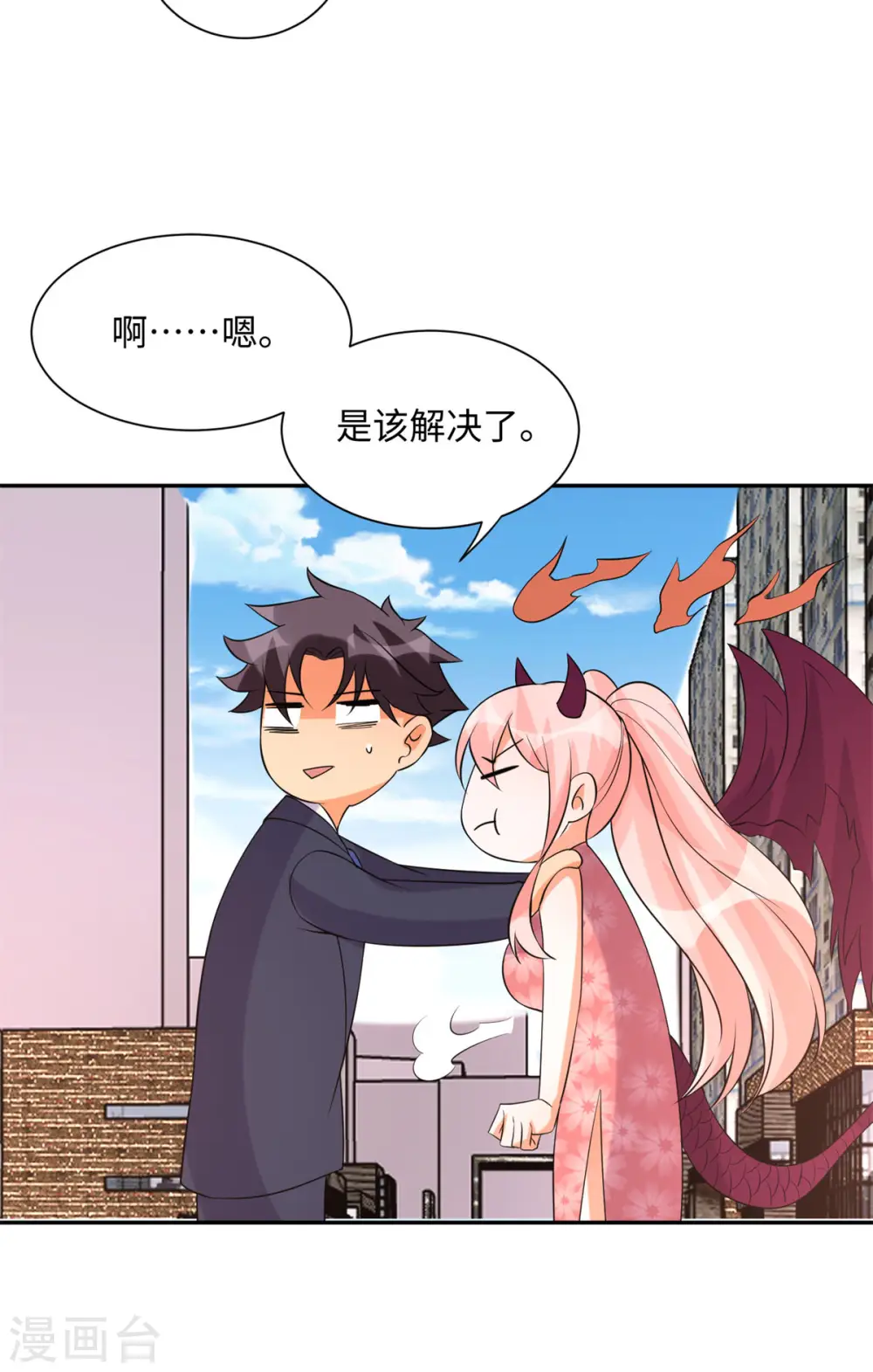 第66话 李凡是我老公 第17页