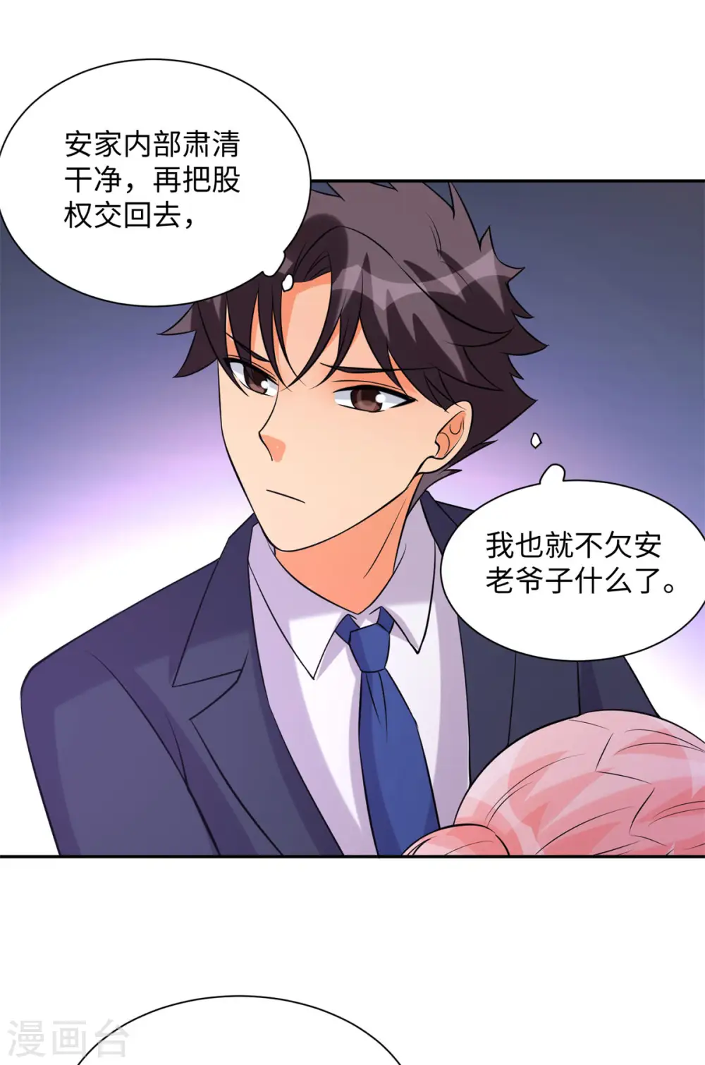 第66话 李凡是我老公 第18页