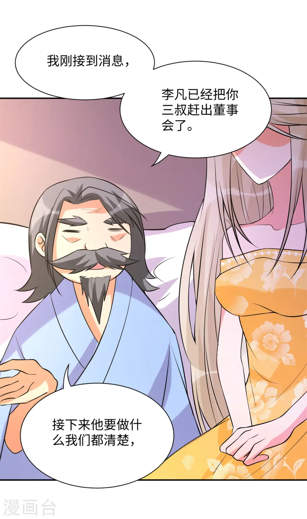 第66话 李凡是我老公 第22页