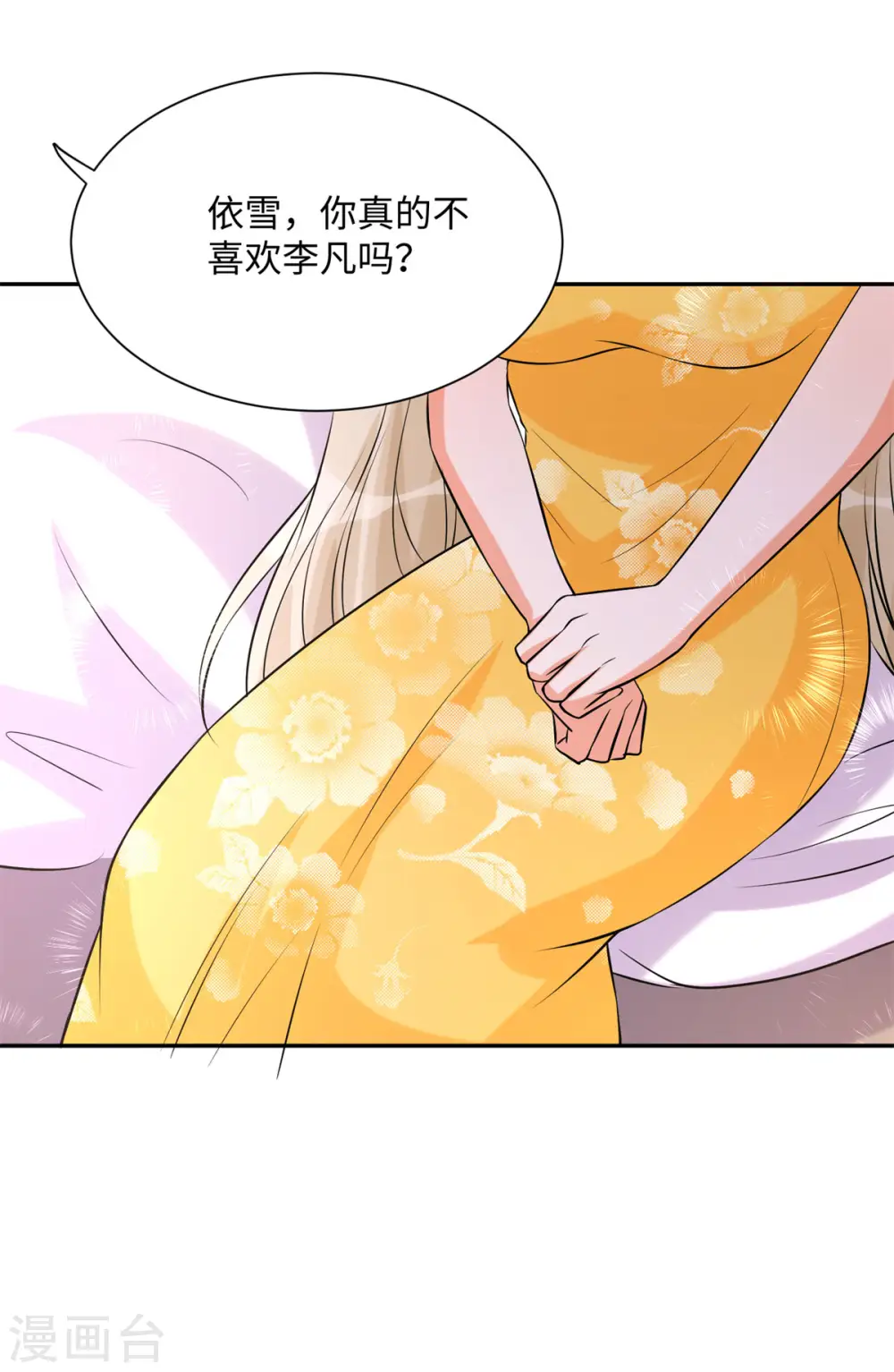 第66话 李凡是我老公 第23页
