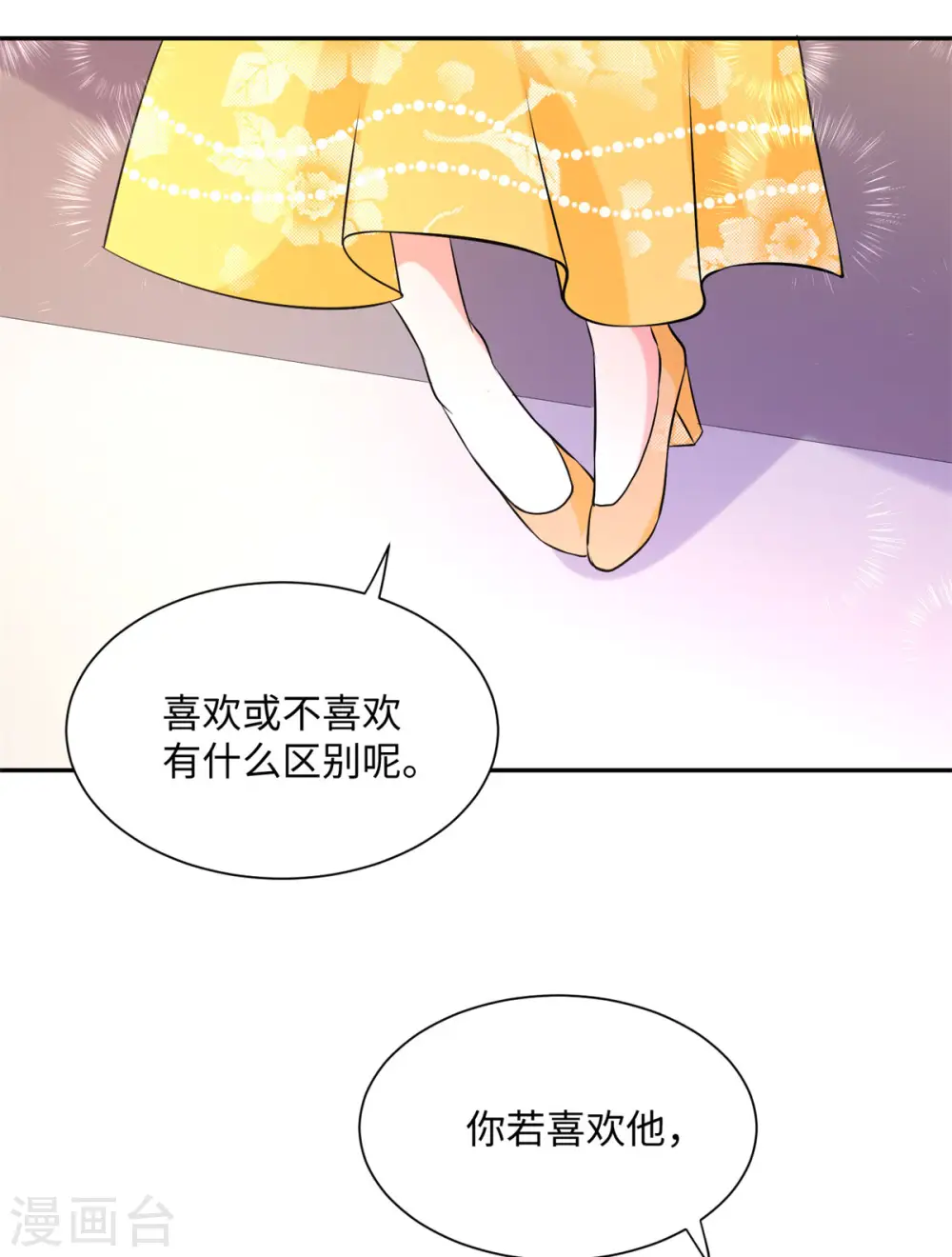 第66话 李凡是我老公 第24页