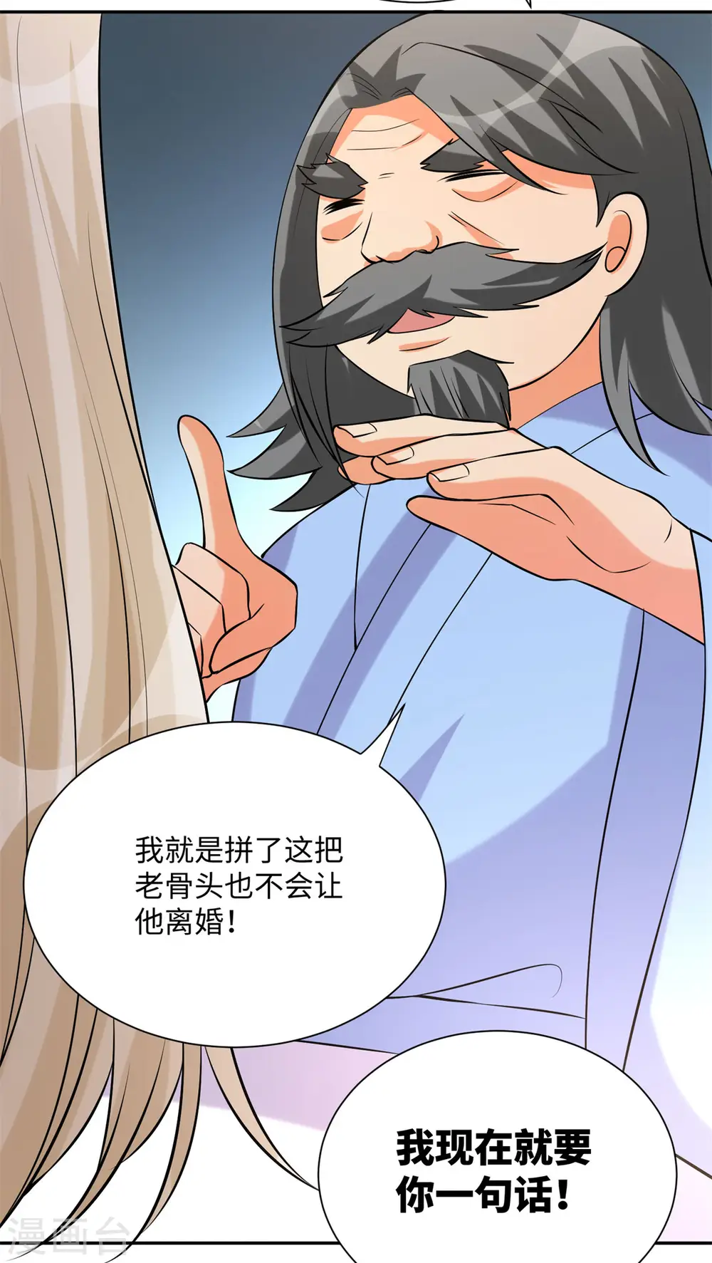 第66话 李凡是我老公 第25页