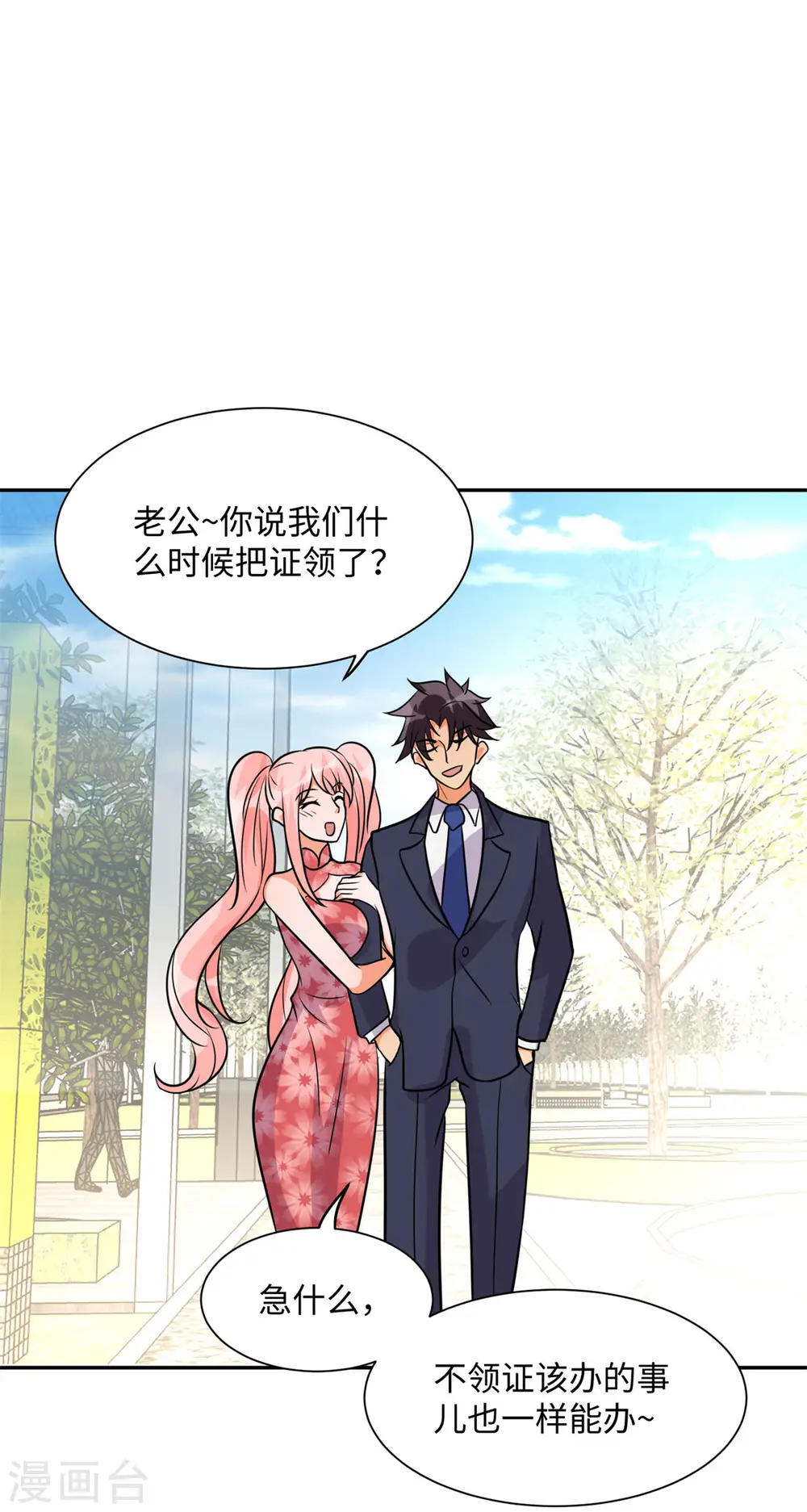 第66话 李凡是我老公 第28页