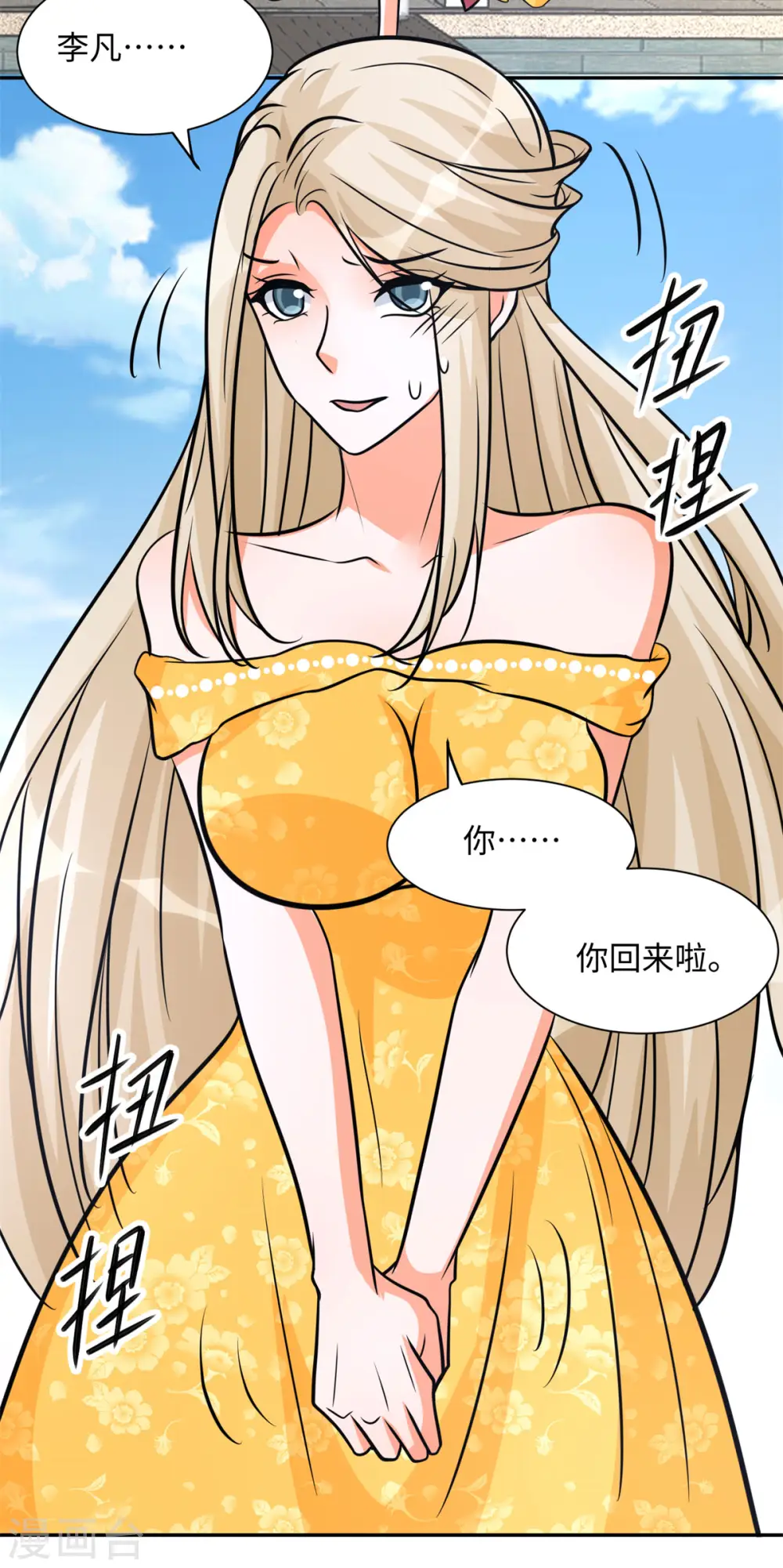 第66话 李凡是我老公 第30页