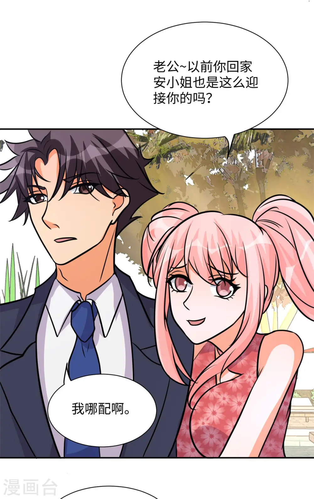 第66话 李凡是我老公 第31页