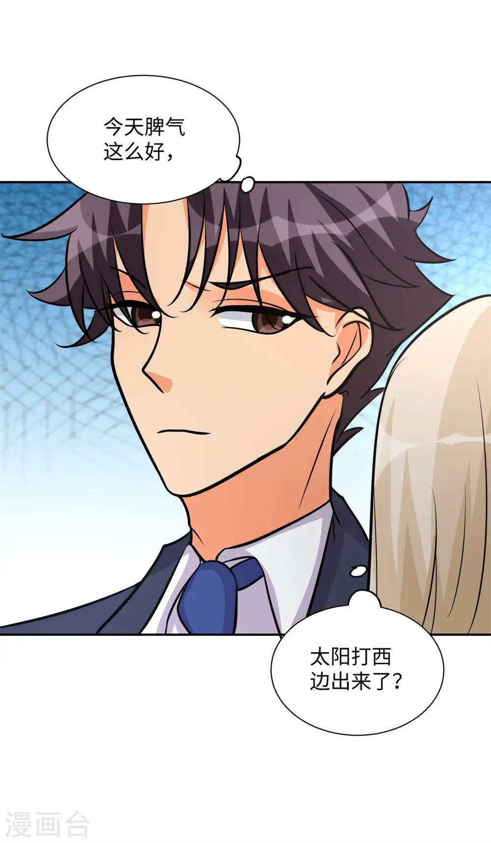 第66话 李凡是我老公 第33页