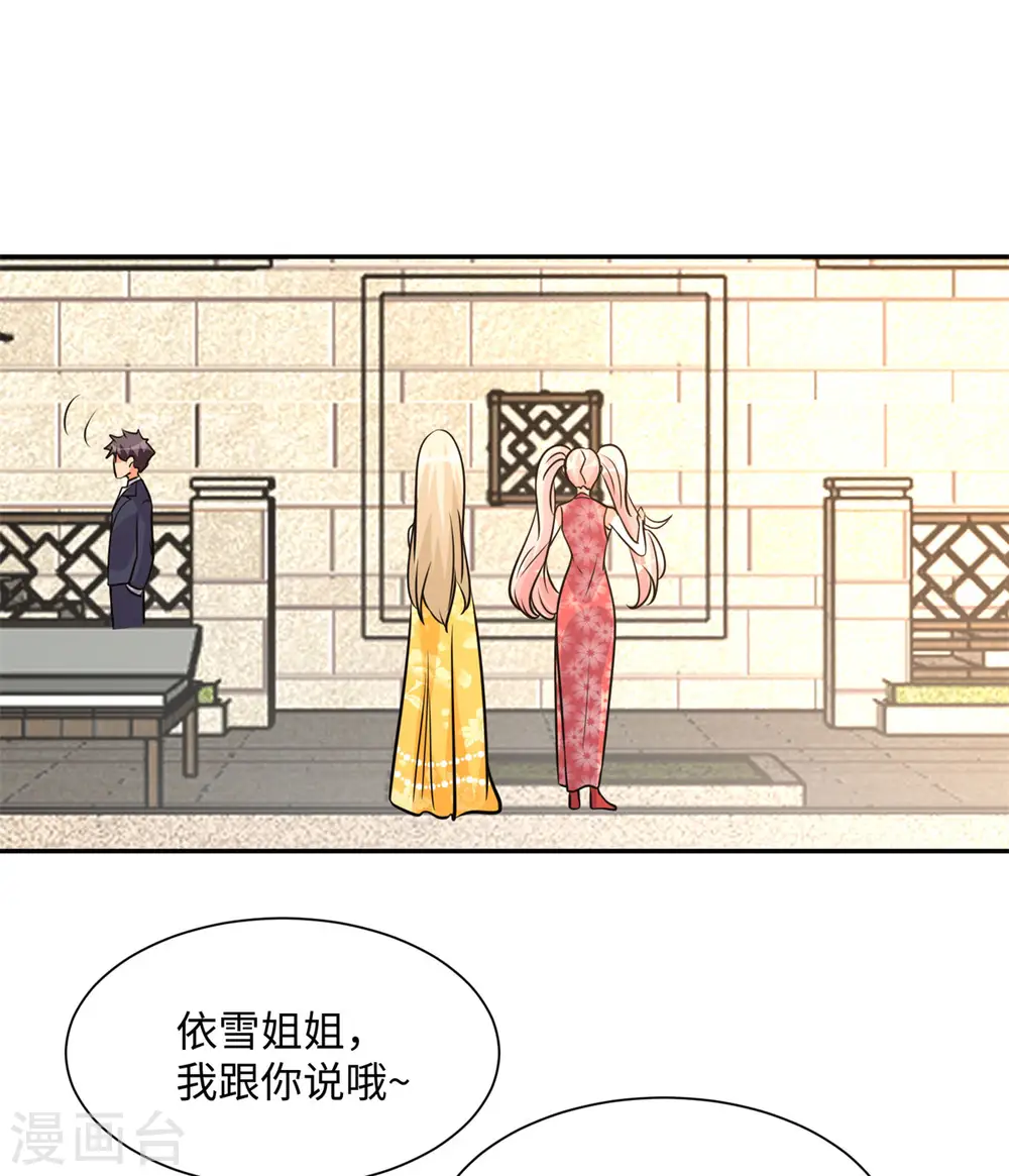 第66话 李凡是我老公 第34页