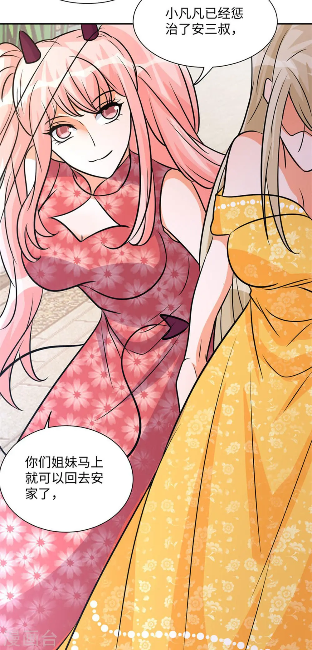 第66话 李凡是我老公 第35页