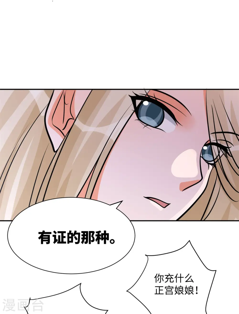 第66话 李凡是我老公 第38页