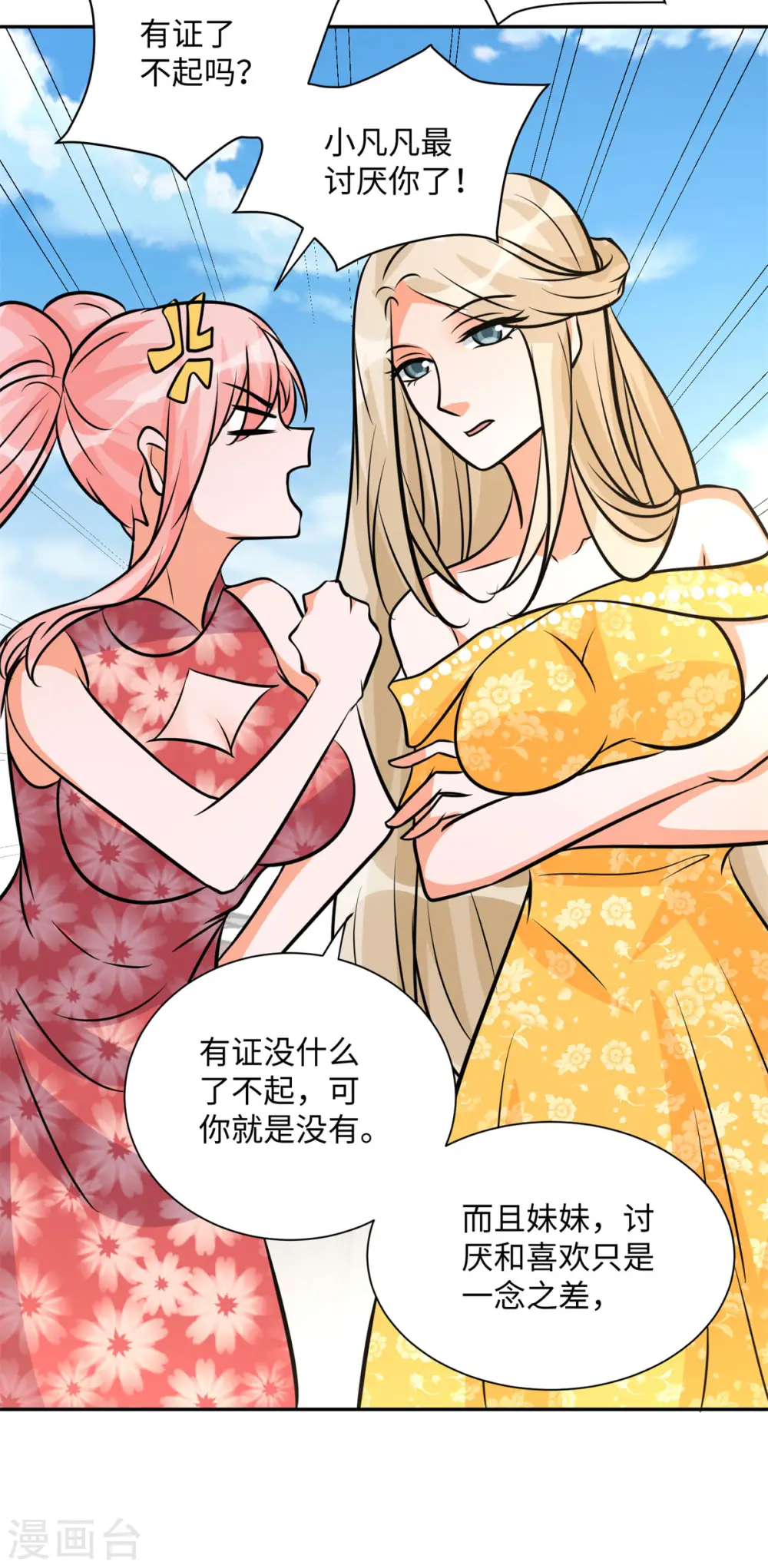 第66话 李凡是我老公 第39页
