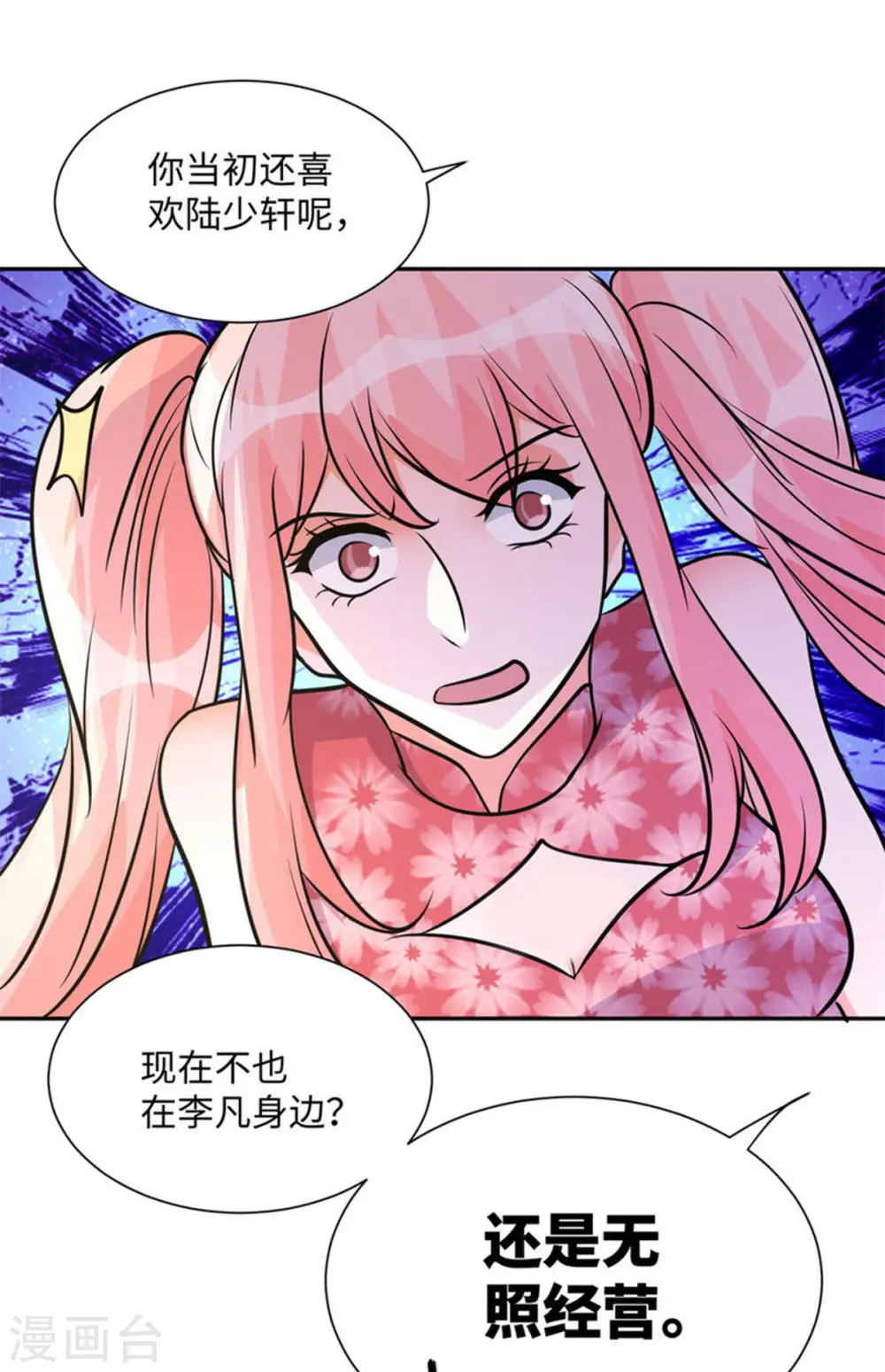 第66话 李凡是我老公 第40页