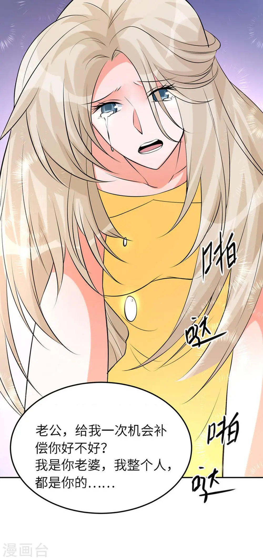 第66话 李凡是我老公 第45页