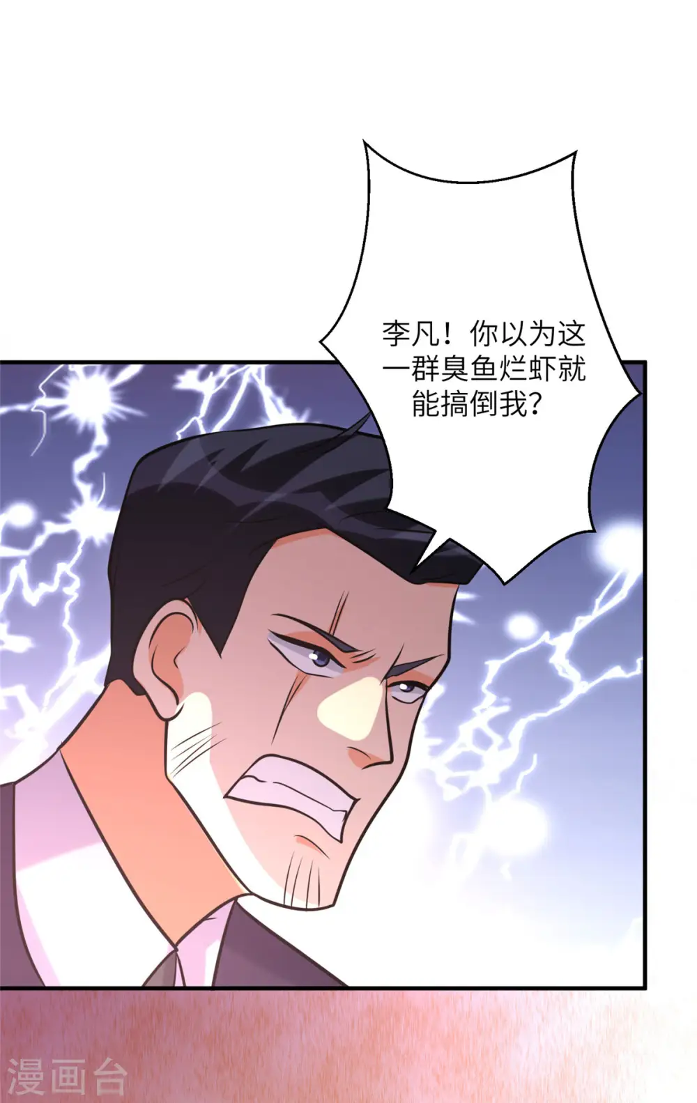 第65话 李凡，你个狗日的 第2页