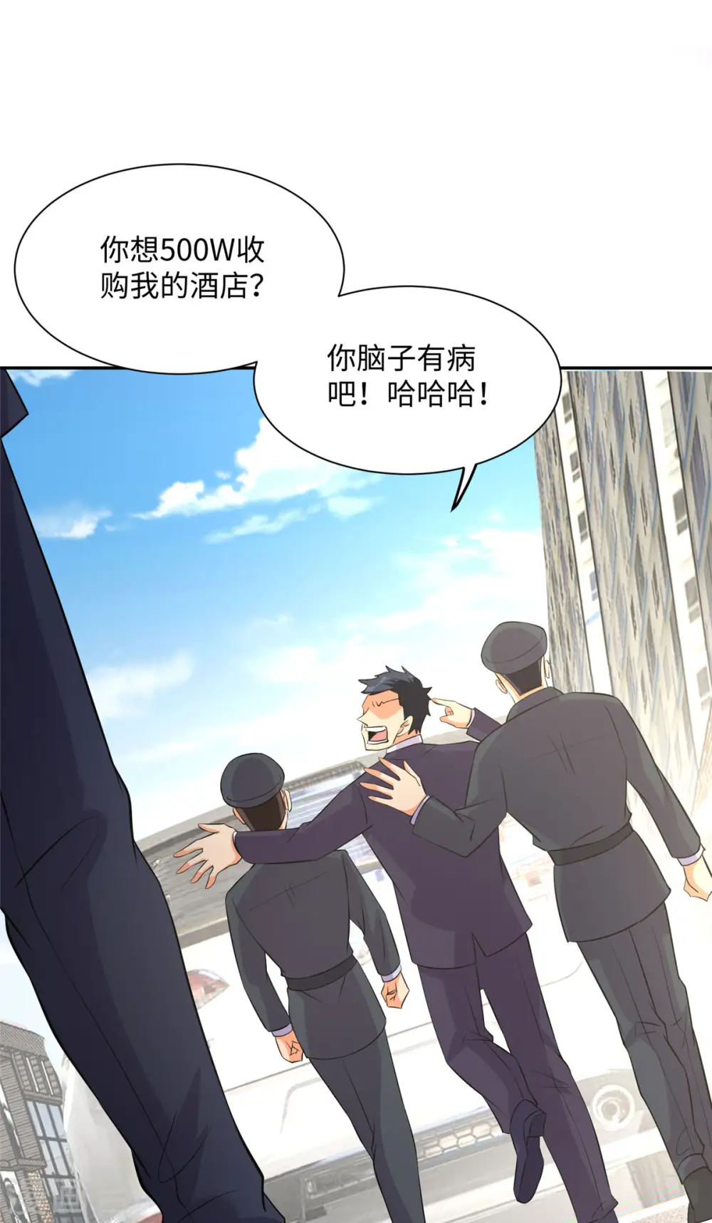 第65话 李凡，你个狗日的 第5页