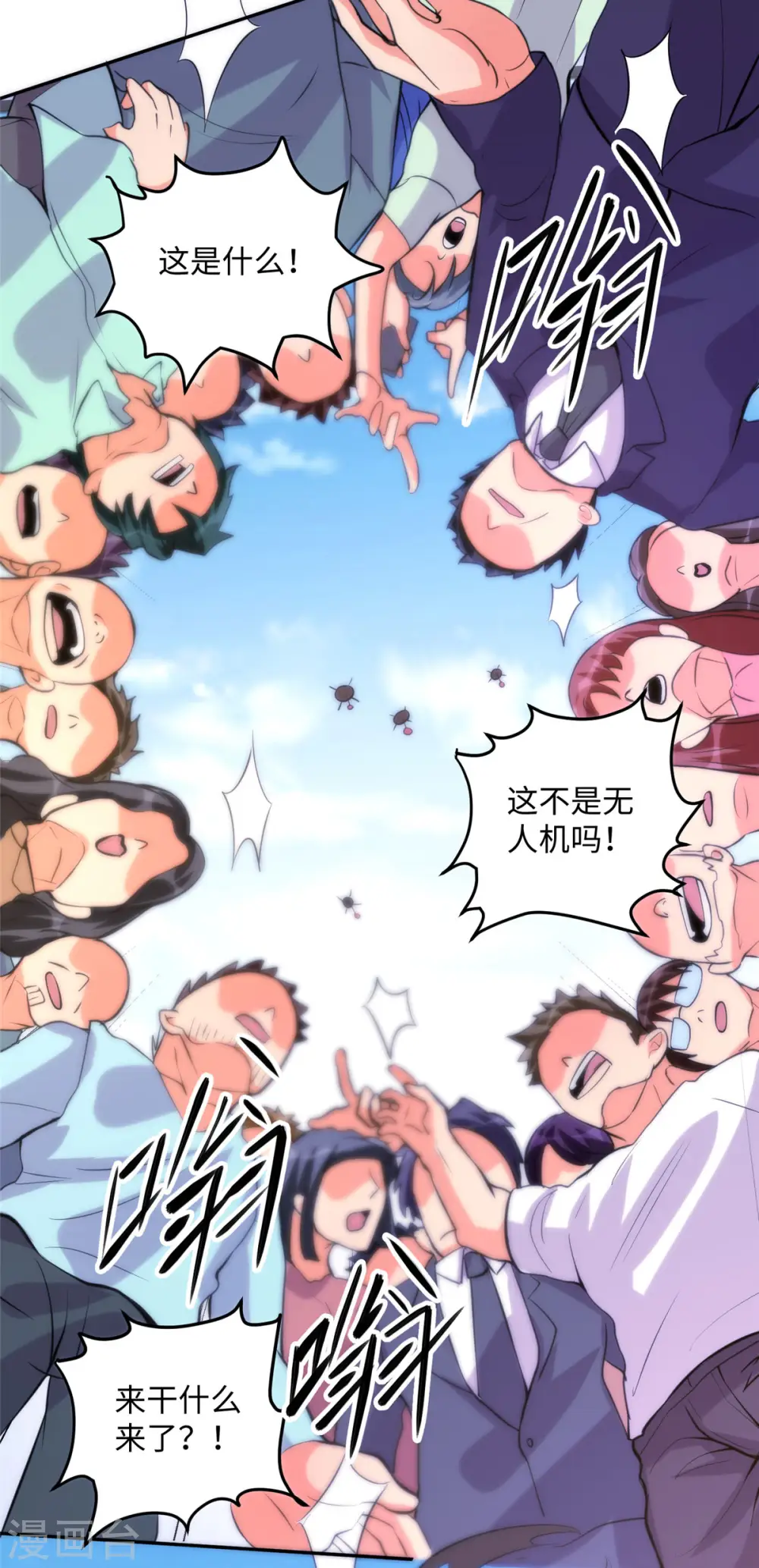 第65话 李凡，你个狗日的 第9页